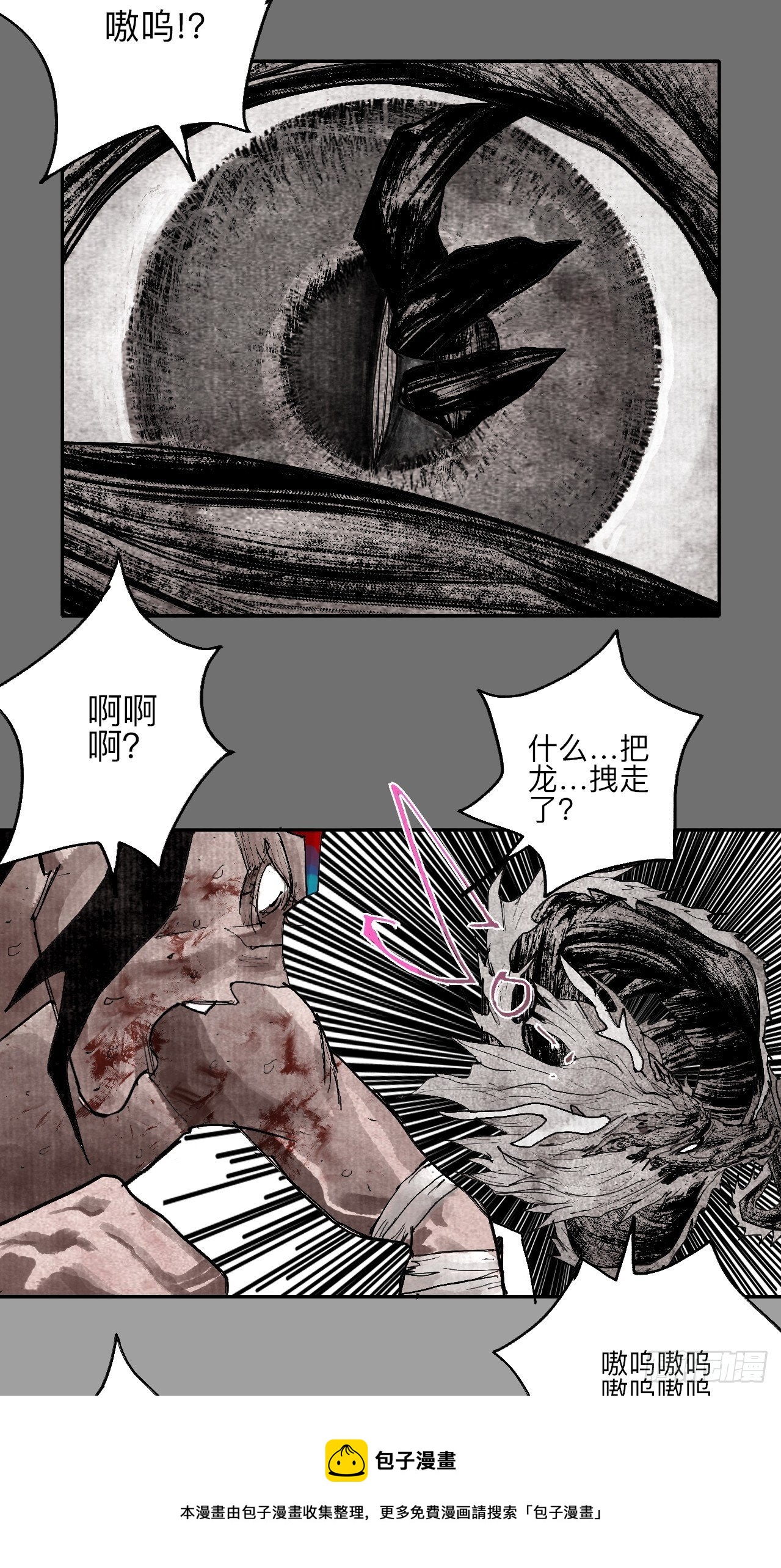 乱神漫画,肆拾肆·没完了是吧1图