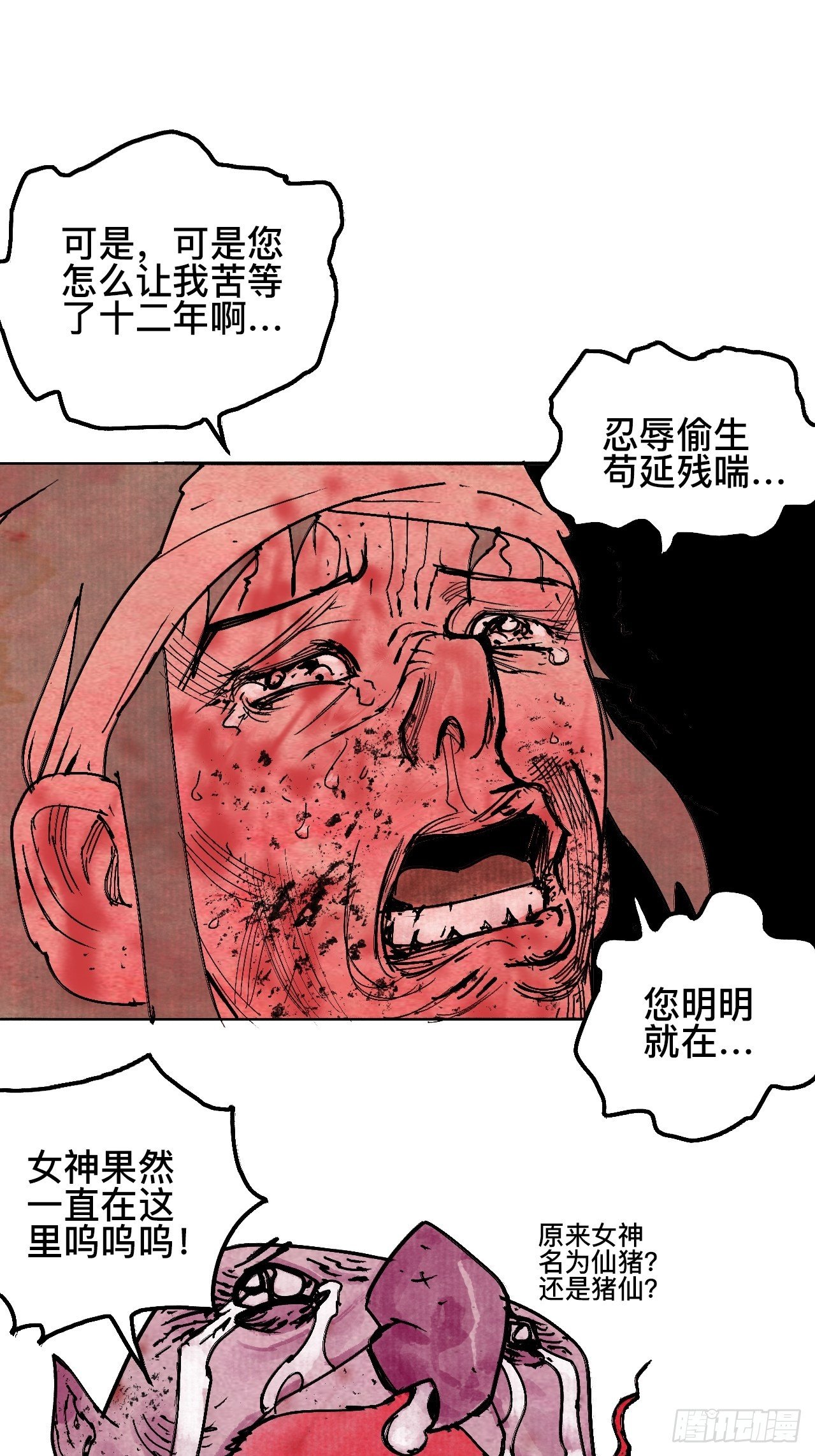 乱神漫画,贰拾·你是谁1图