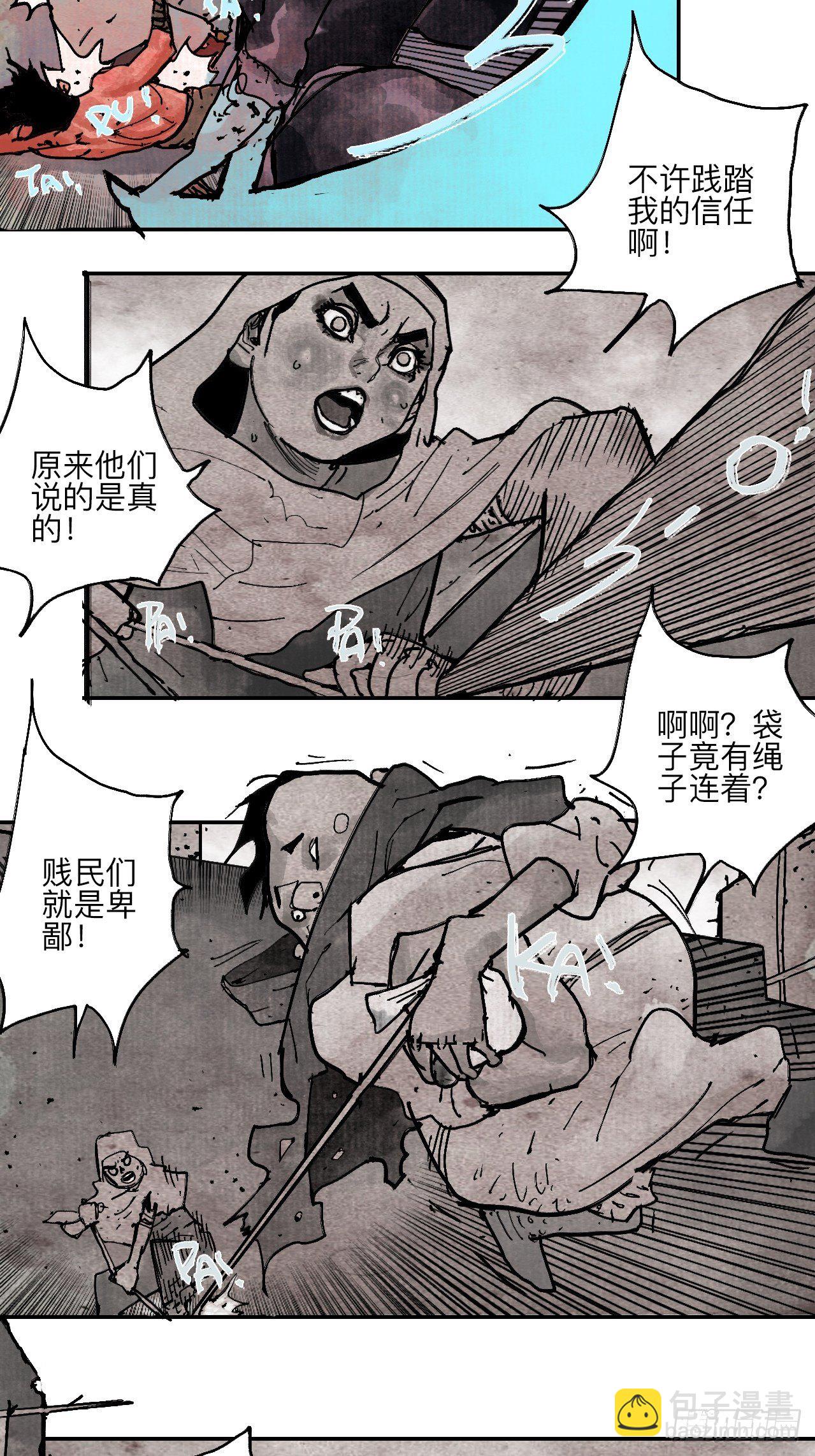 乱神馆记txt漫画,伍拾·都是笨蛋2图