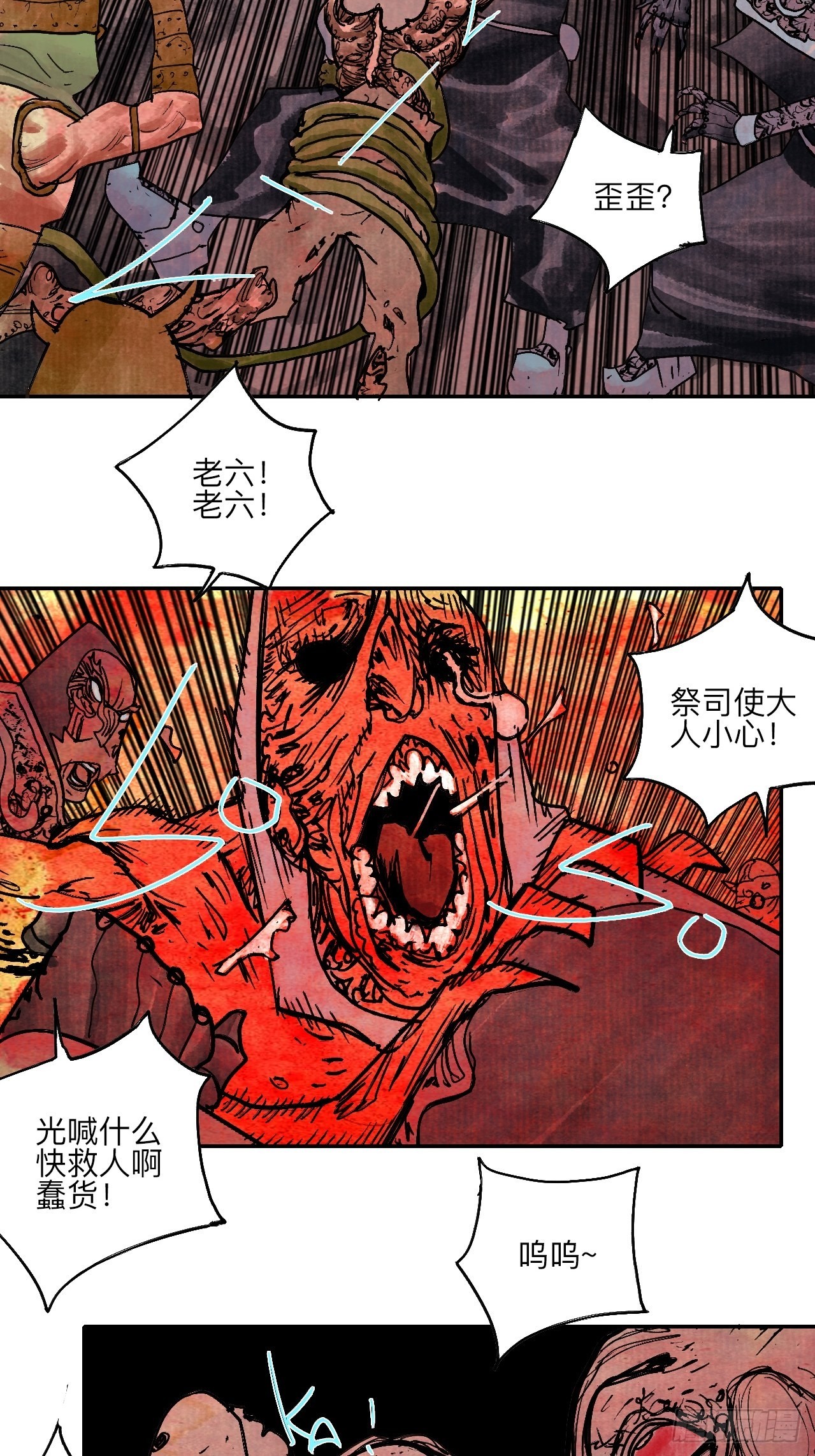 乱神漫画,陆拾叁·花2图
