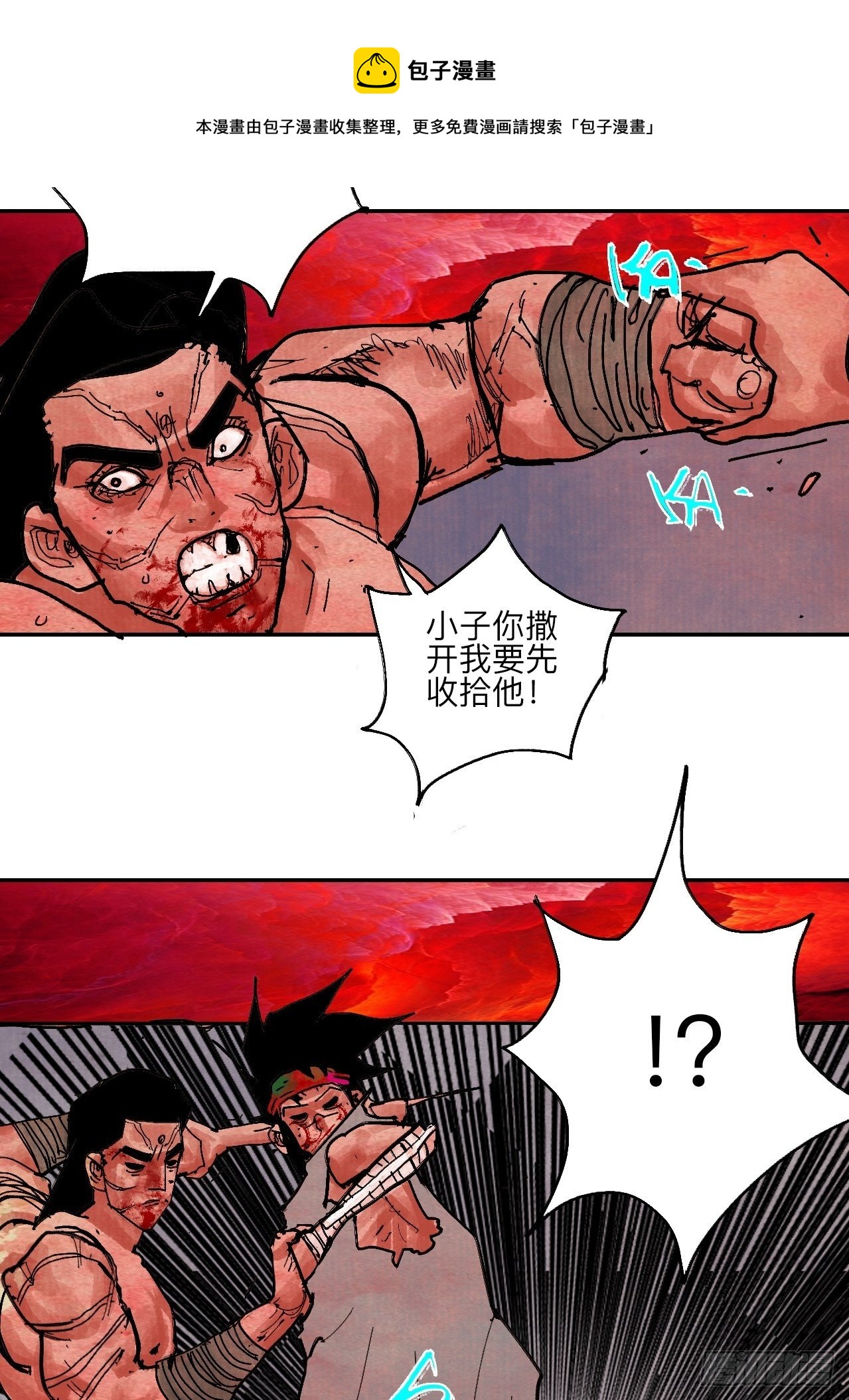 乱神馆记txt漫画,肆拾捌·俩笨蛋1图