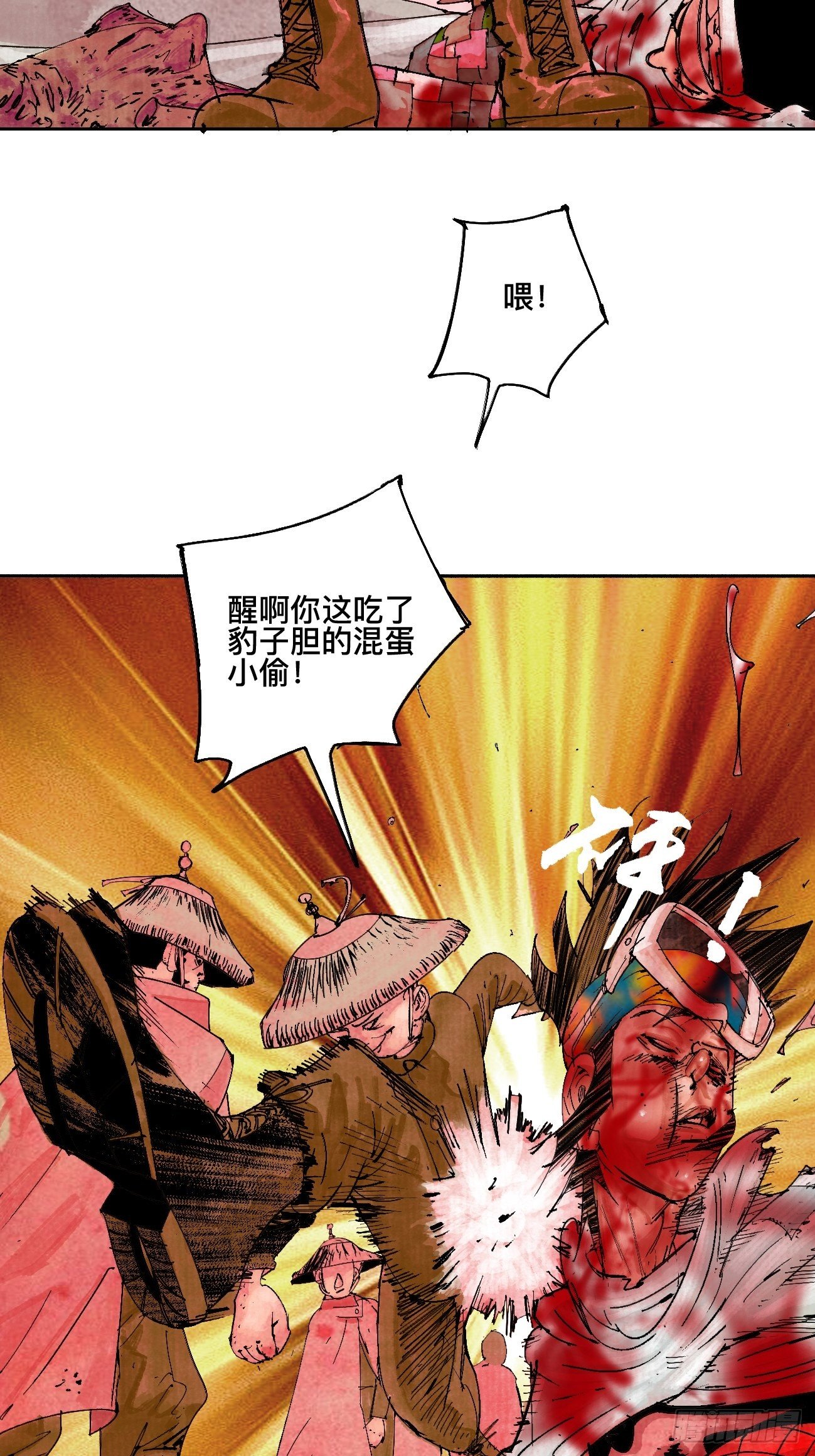 乱神馆记txt漫画,叁·神明1图