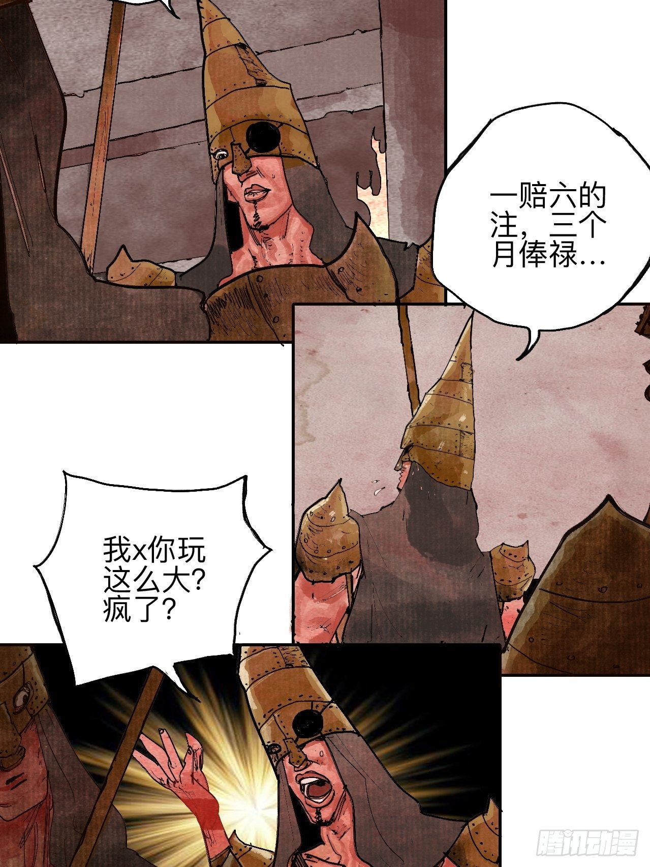 乱神馆记txt漫画,叁拾叁·这把赌对了1图