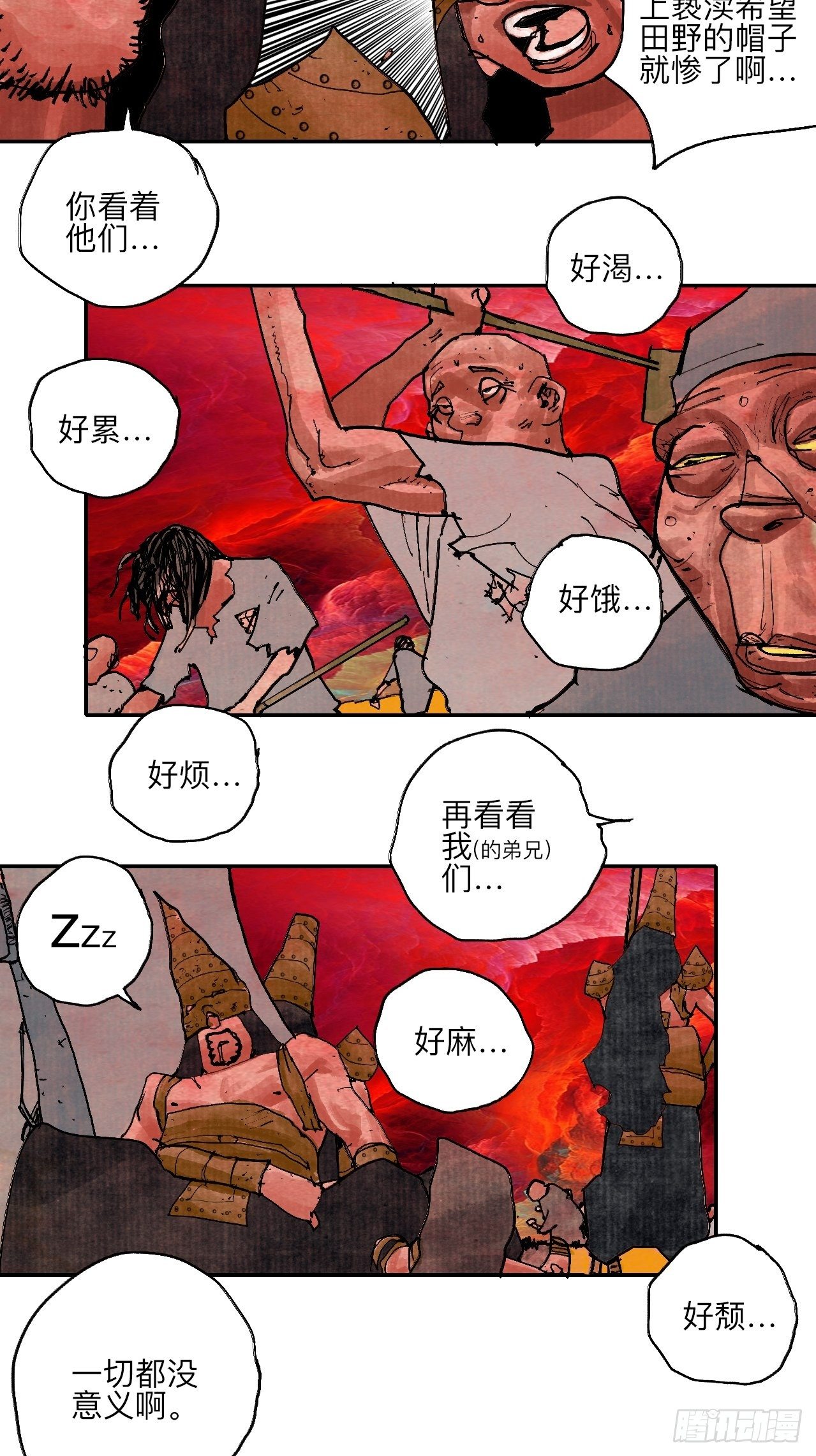 乱神馆记txt漫画,肆拾柒·笨蛋1图