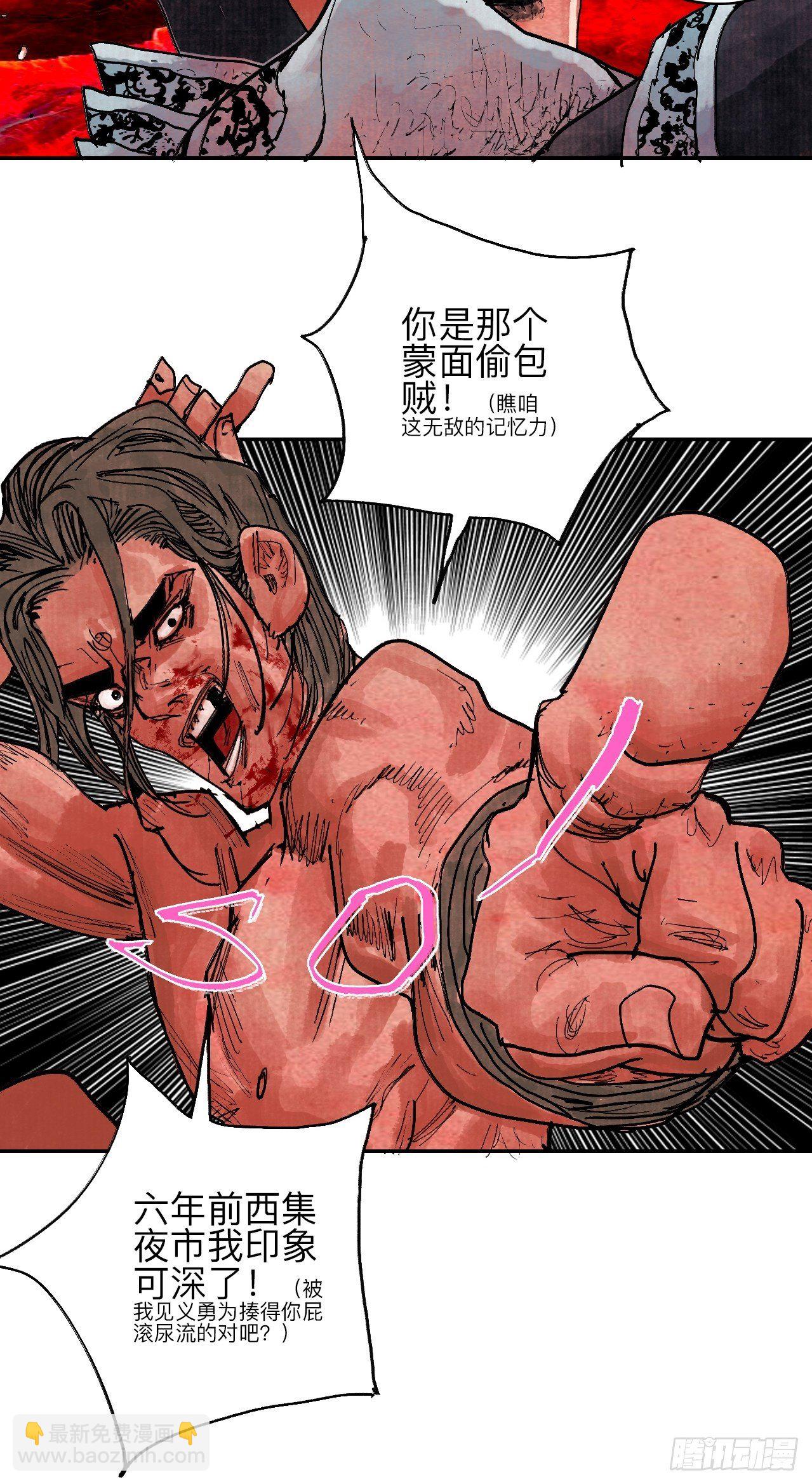 乱神馆记txt漫画,肆拾叁·天要亮了啊？2图