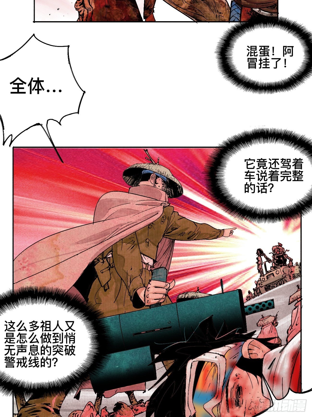 乱神馆记txt漫画,肆·救世主2图