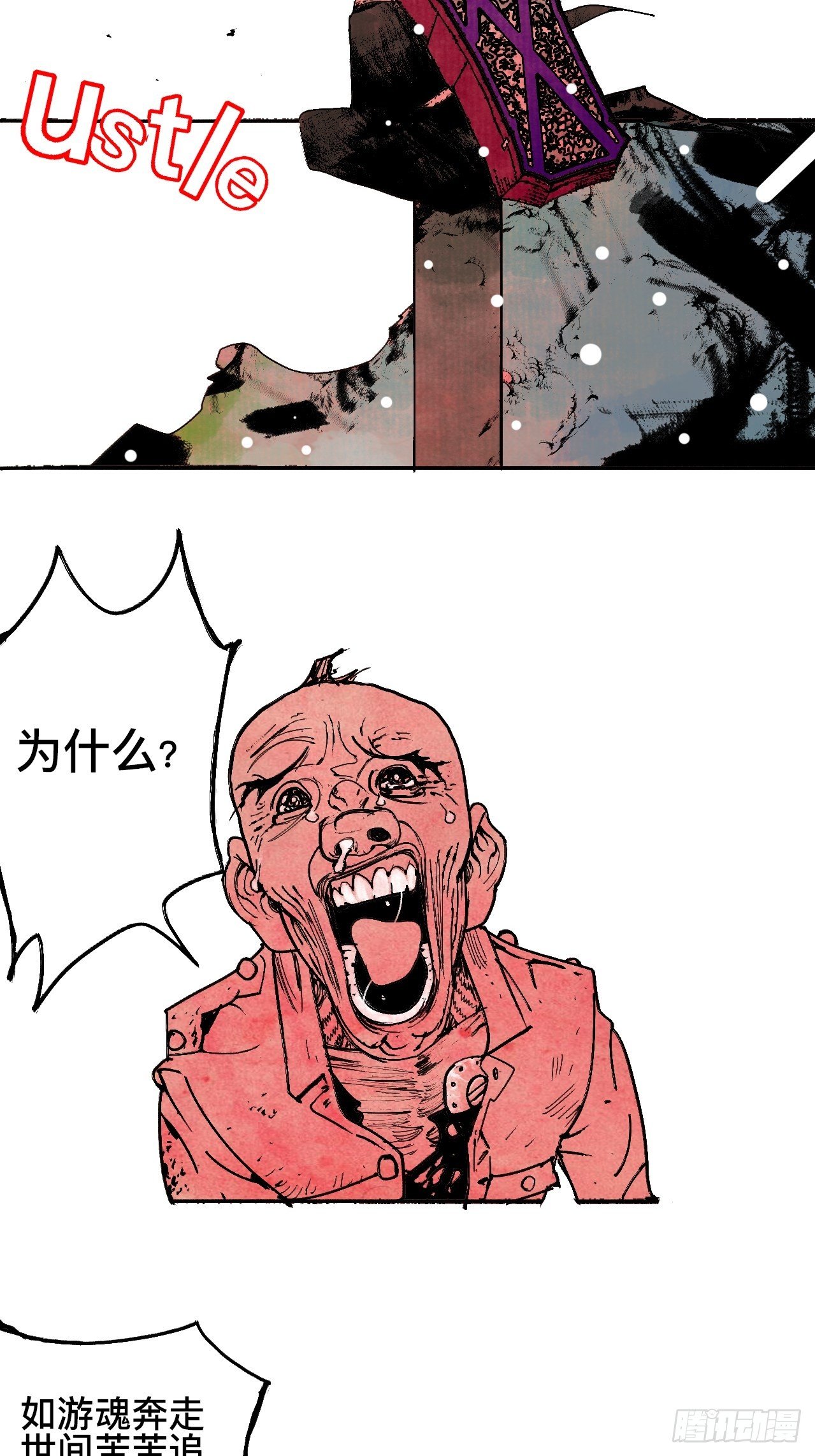 乱神馆记txt漫画,拾漆·还是那么软弱呢1图