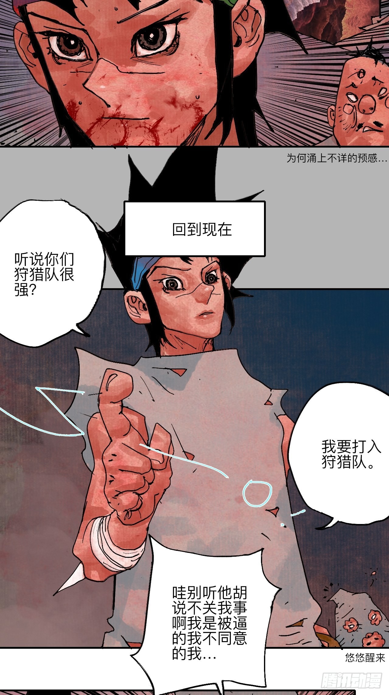 乱神漫画,伍拾柒·我要打入狩猎队2图