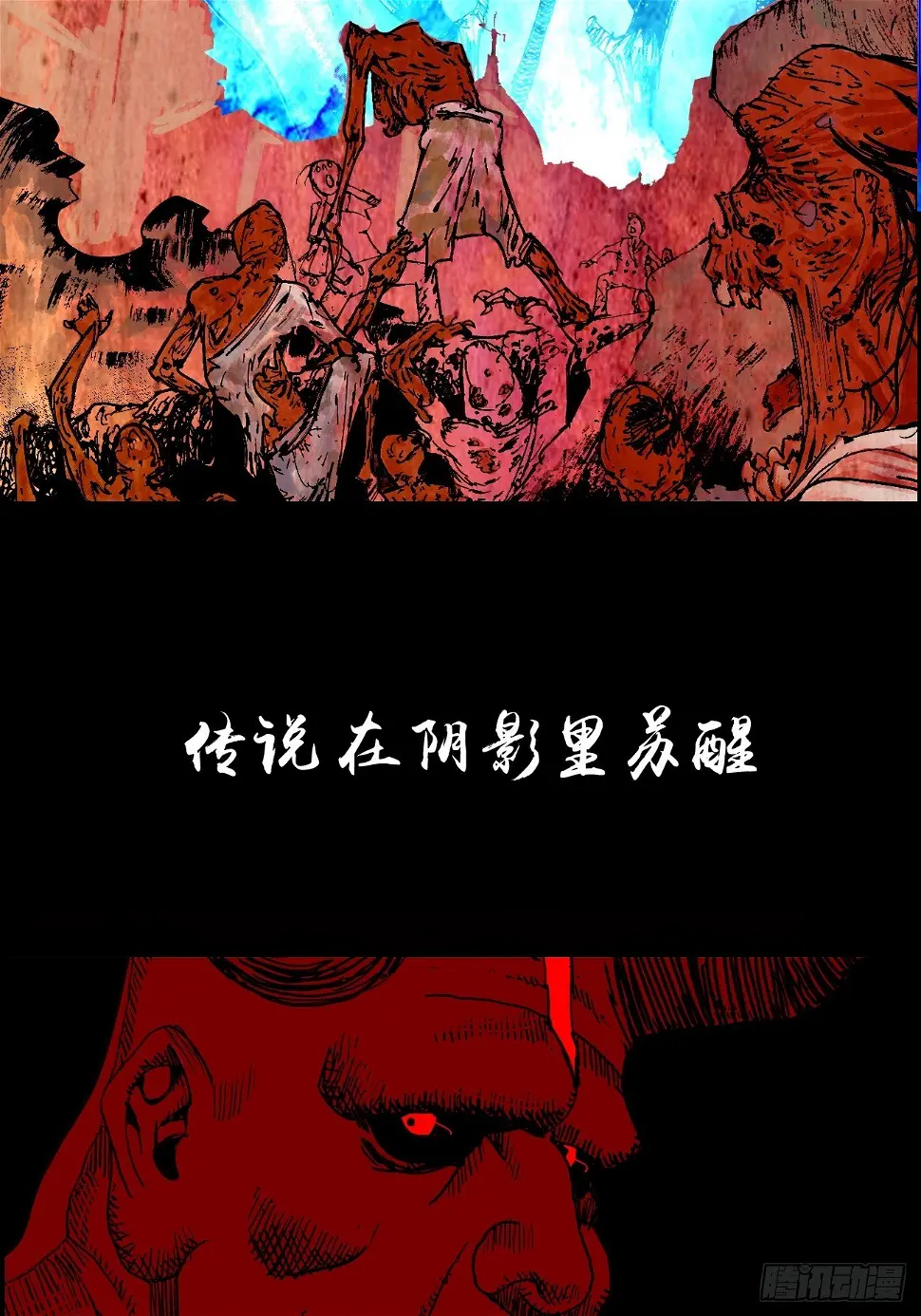 乱神馆记txt漫画,零·楔子1图