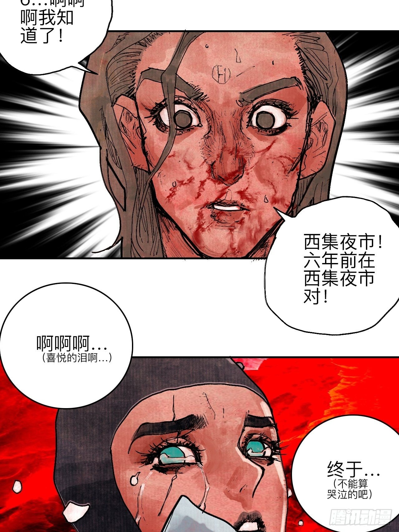 乱神馆记txt漫画,肆拾叁·天要亮了啊？1图
