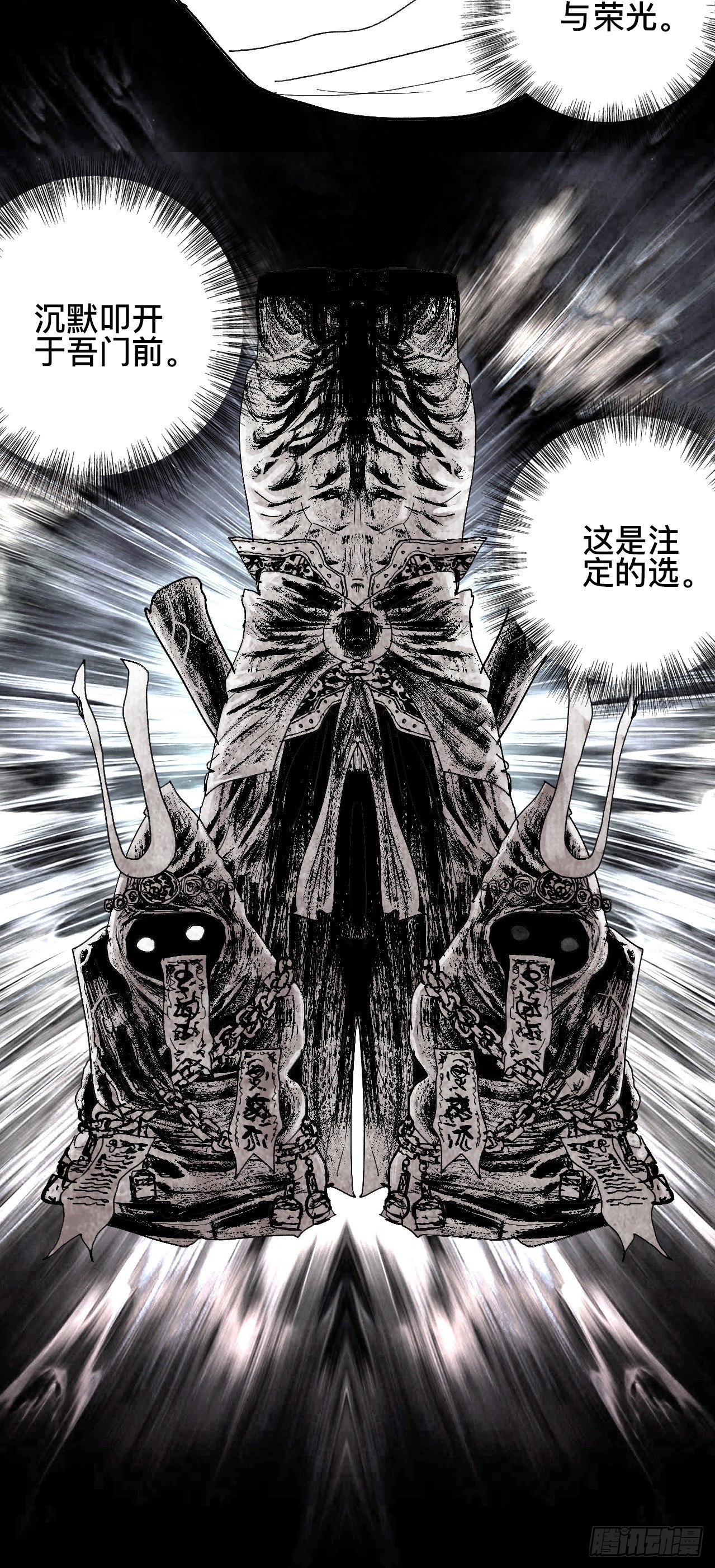 乱神漫画,贰拾捌·楔子2图