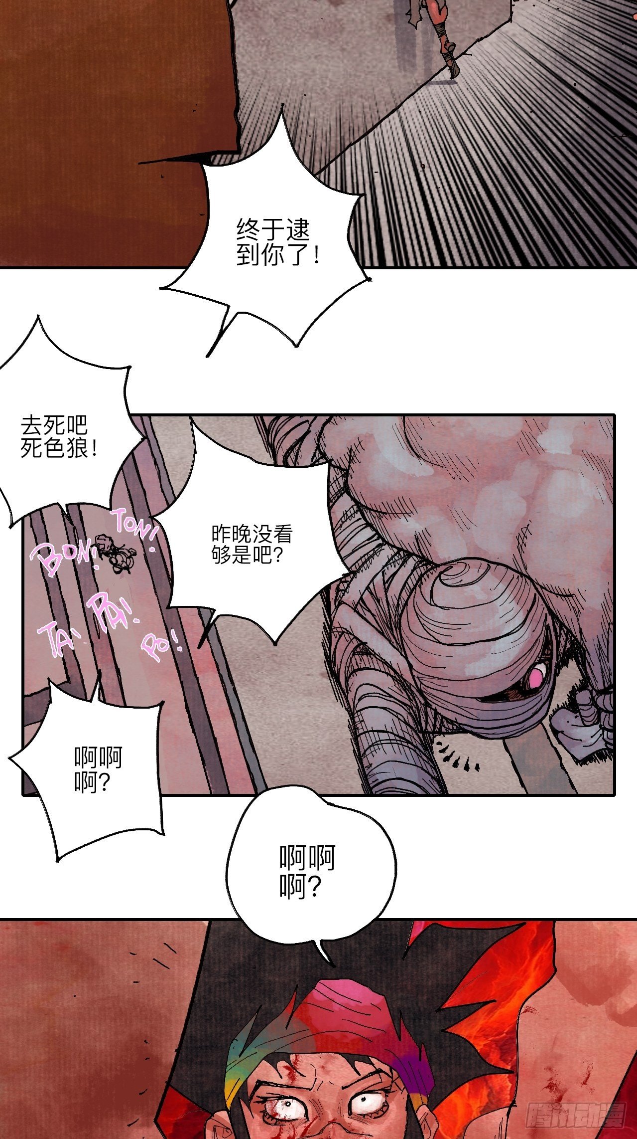 乱神漫画,肆拾伍·完了完了完了1图
