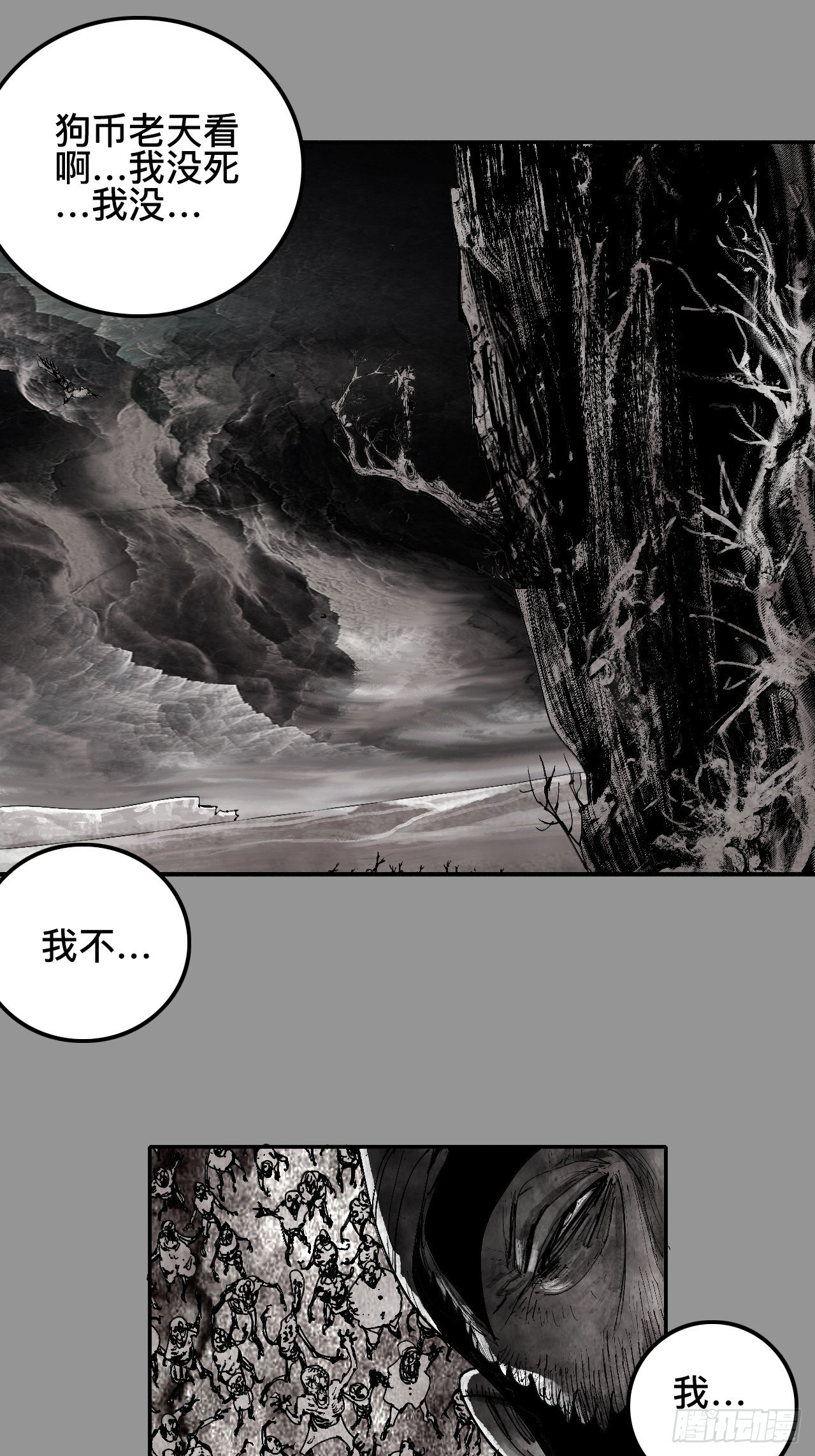 乱神漫画,贰拾捌·楔子1图