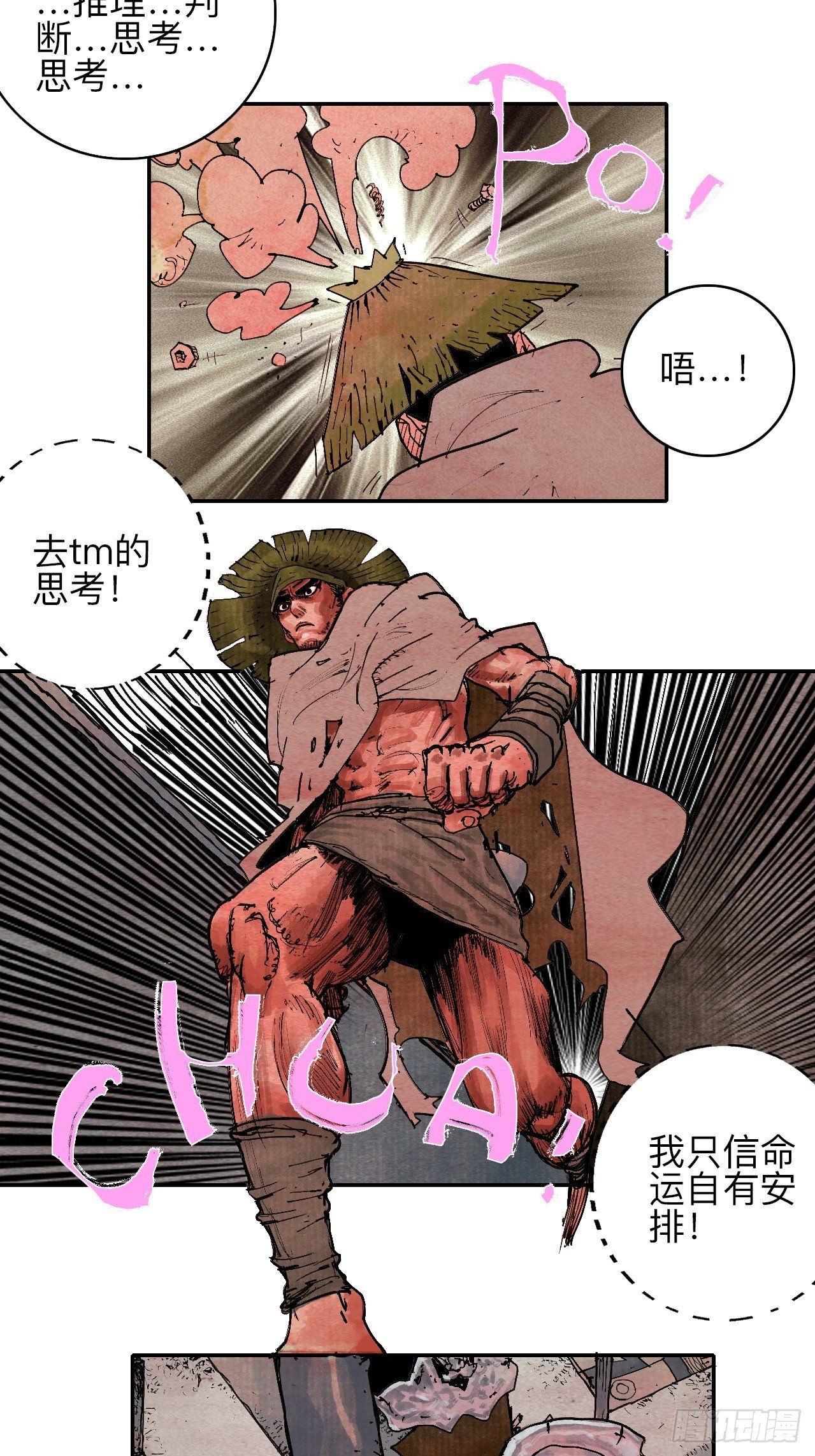 乱神馆记txt漫画,叁拾伍·自由啊我又来了2图