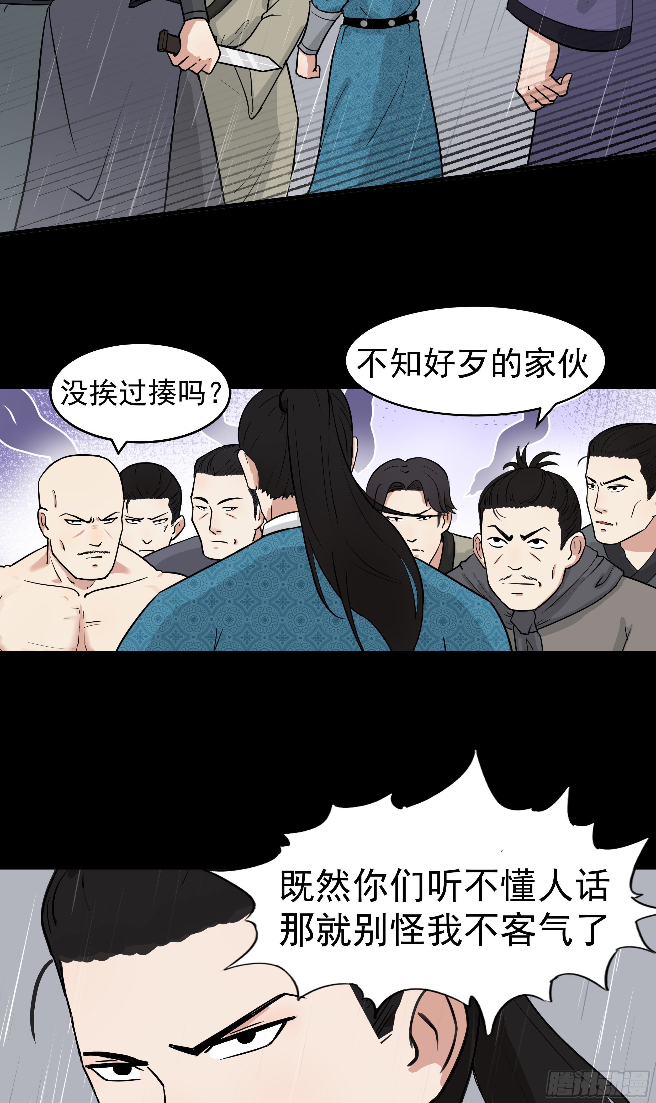 我是大仙尊国漫片段漫画,第十九章 夜闯黑虎帮1图