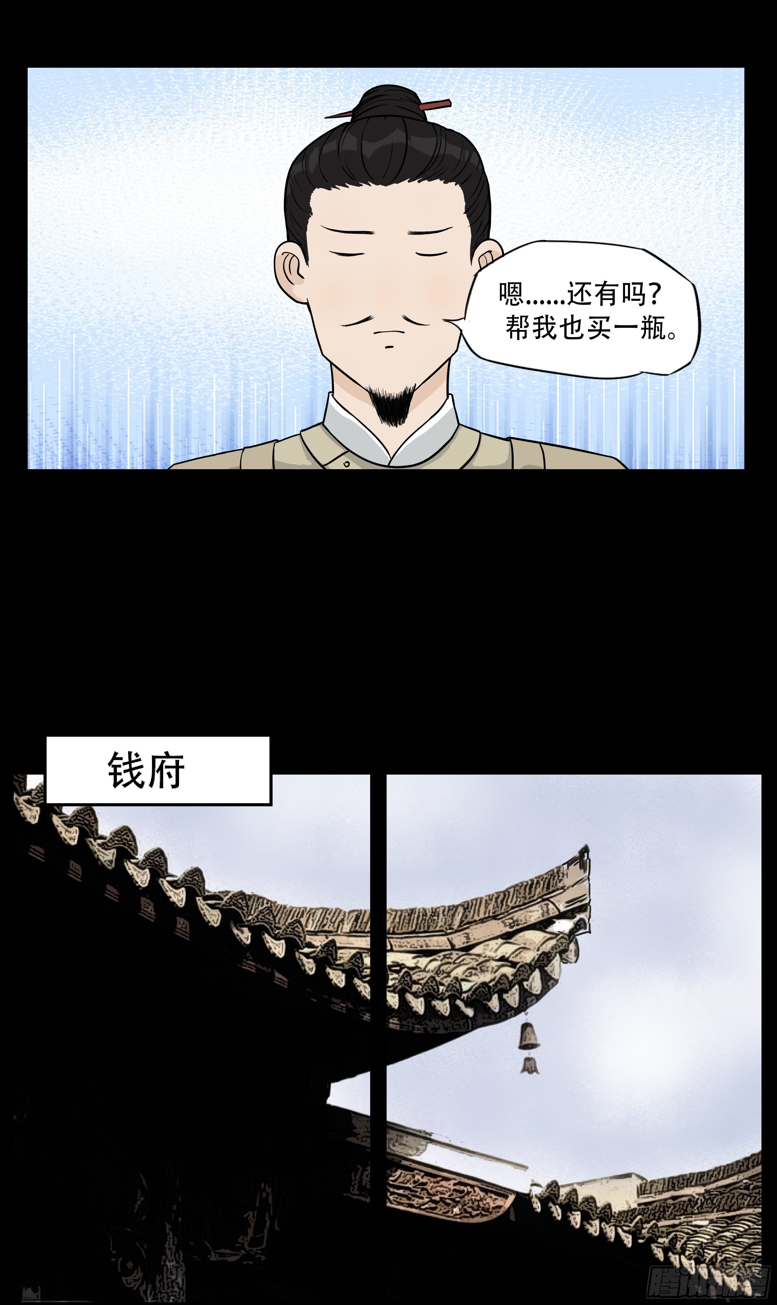 我是大明星节目桥段漫画,第十一章 开门红1图