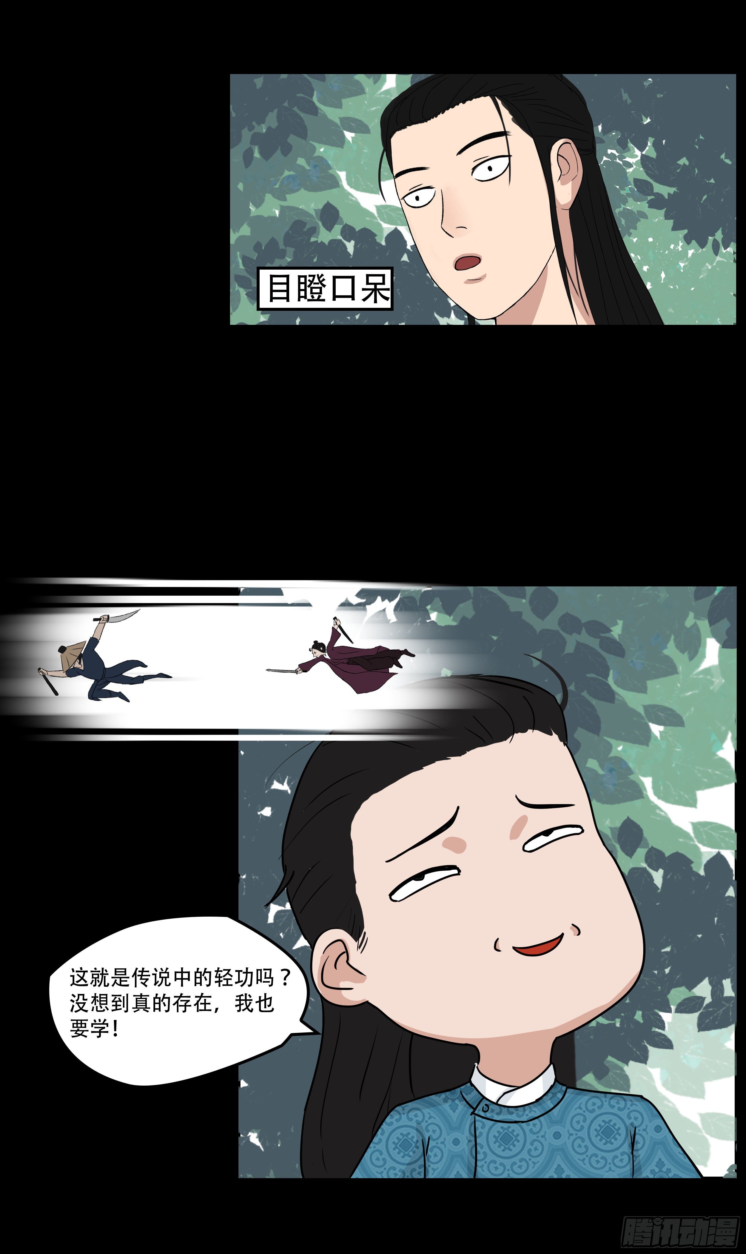 小地主漫画,第三章 大宅院1图