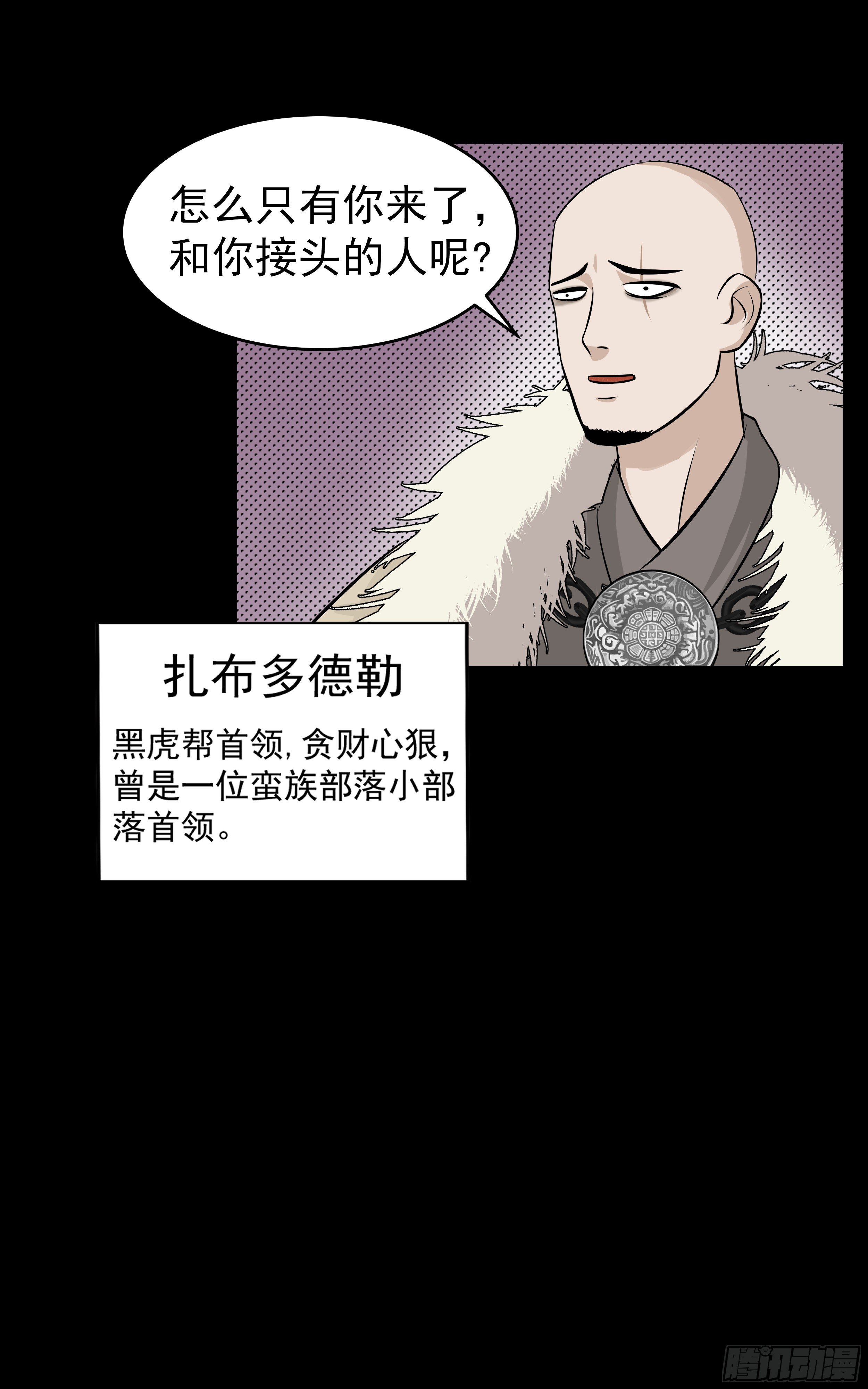 我是大地主 黑骑士漫画,第十六章 寻找蛇草2图