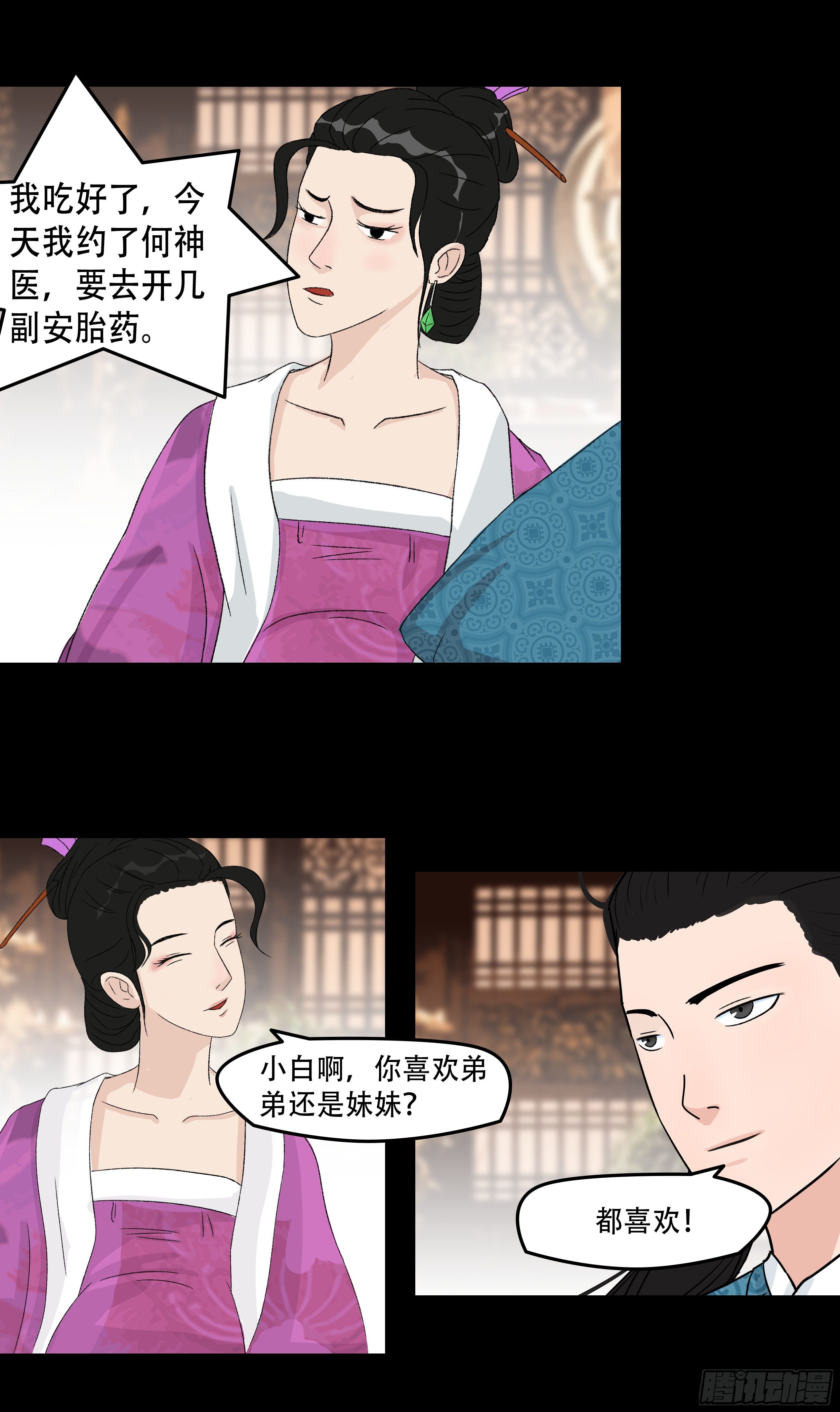 我是大仙尊动漫桥段漫画,第二章 新生1图