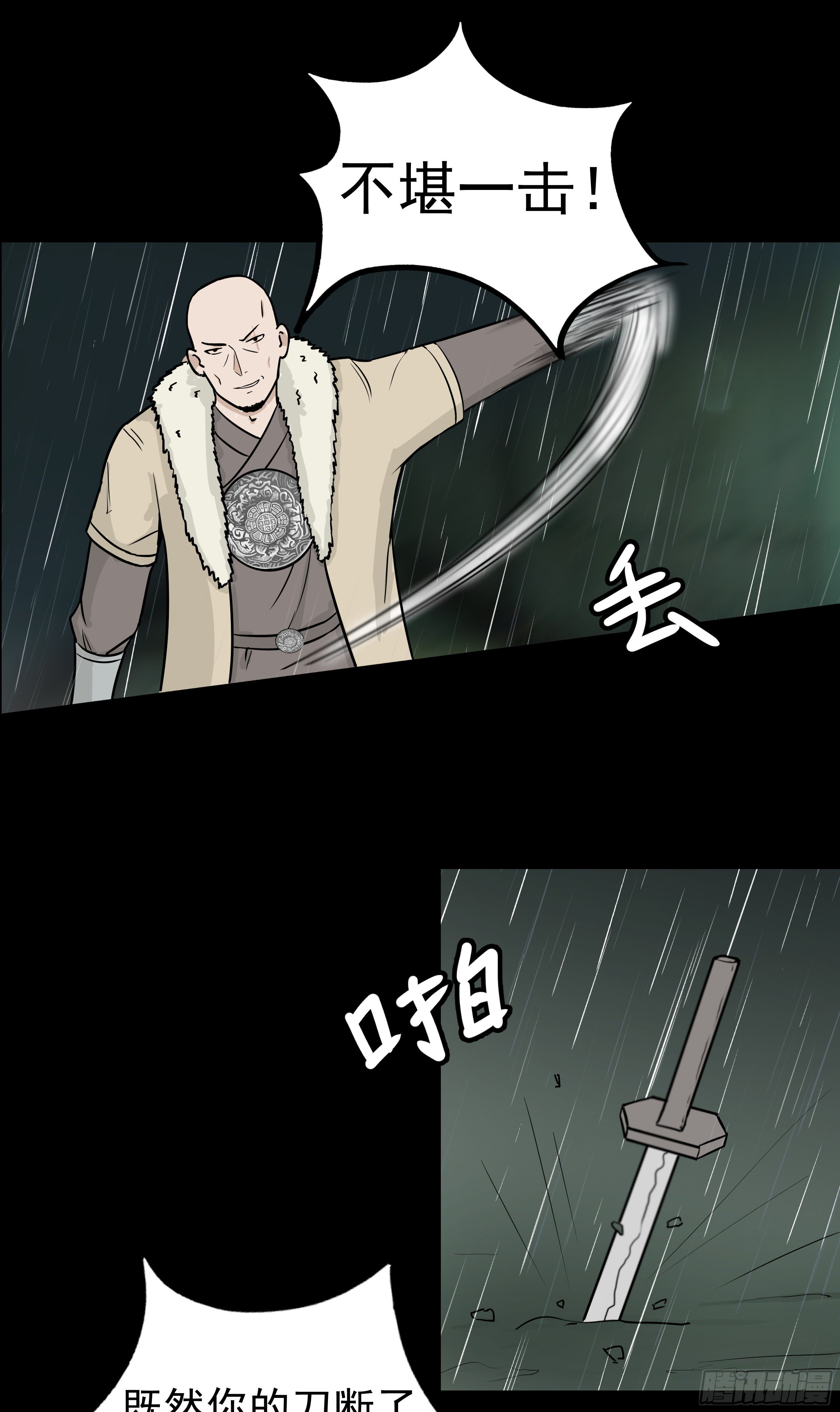 我是大地主小说全文阅读漫画,第二十章 难缠的对手1图