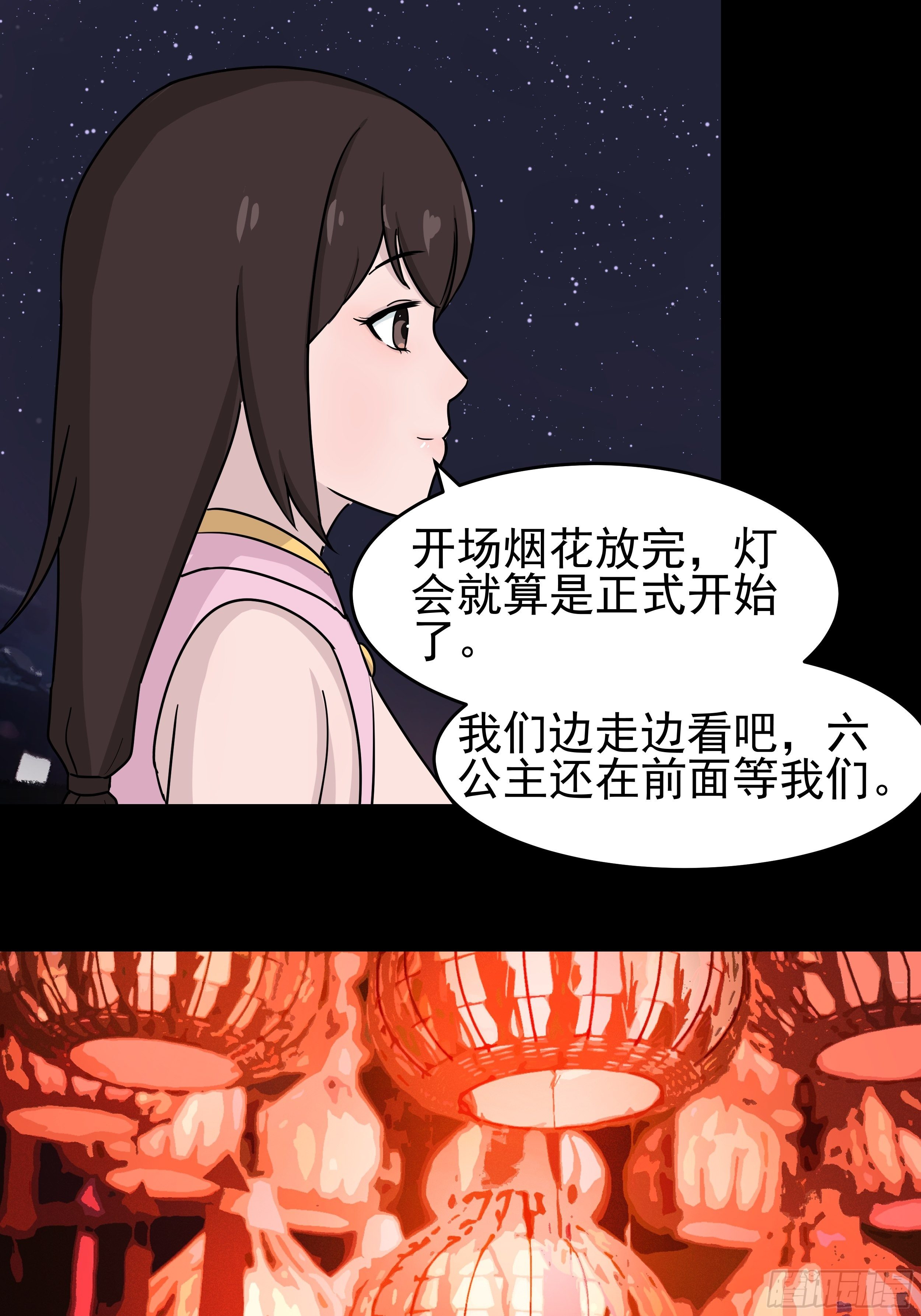 我是大明星小说漫画,第二十八章 灯会2图