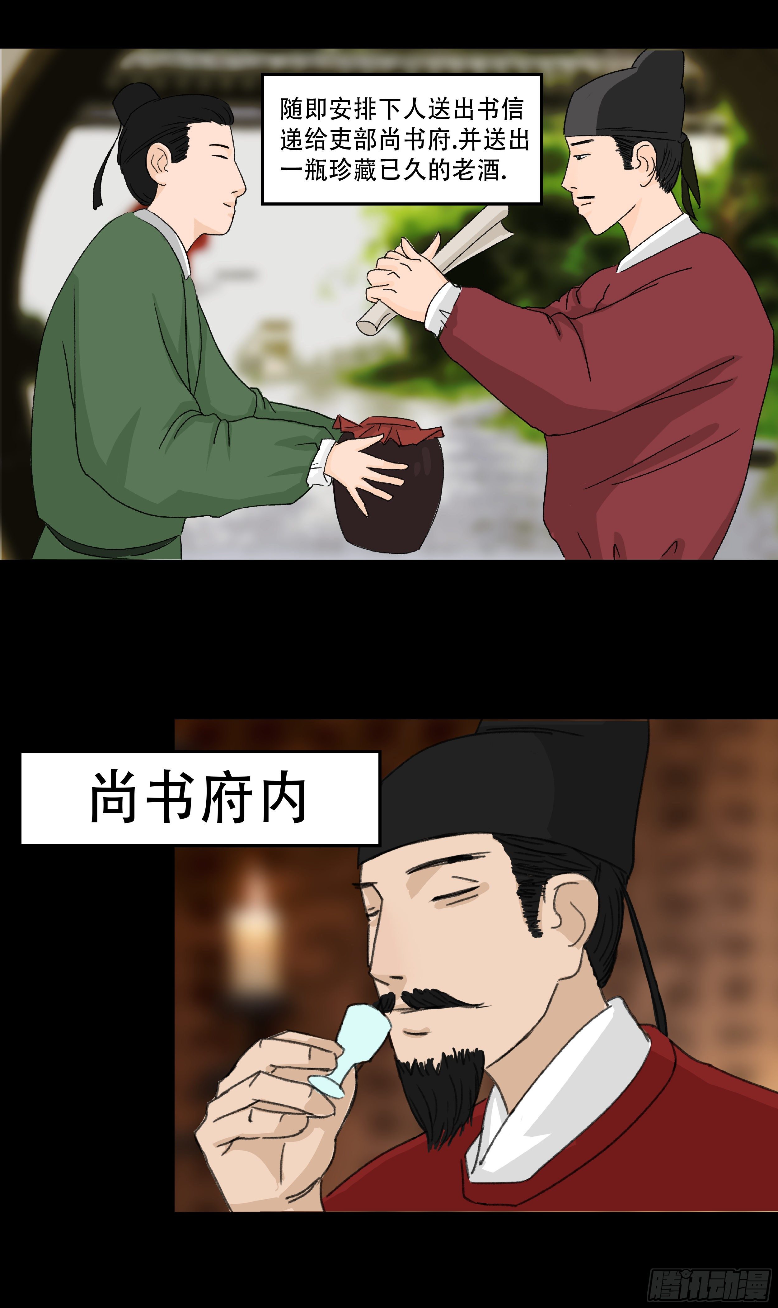 我是大圣菌漫画,第三章 大宅院1图