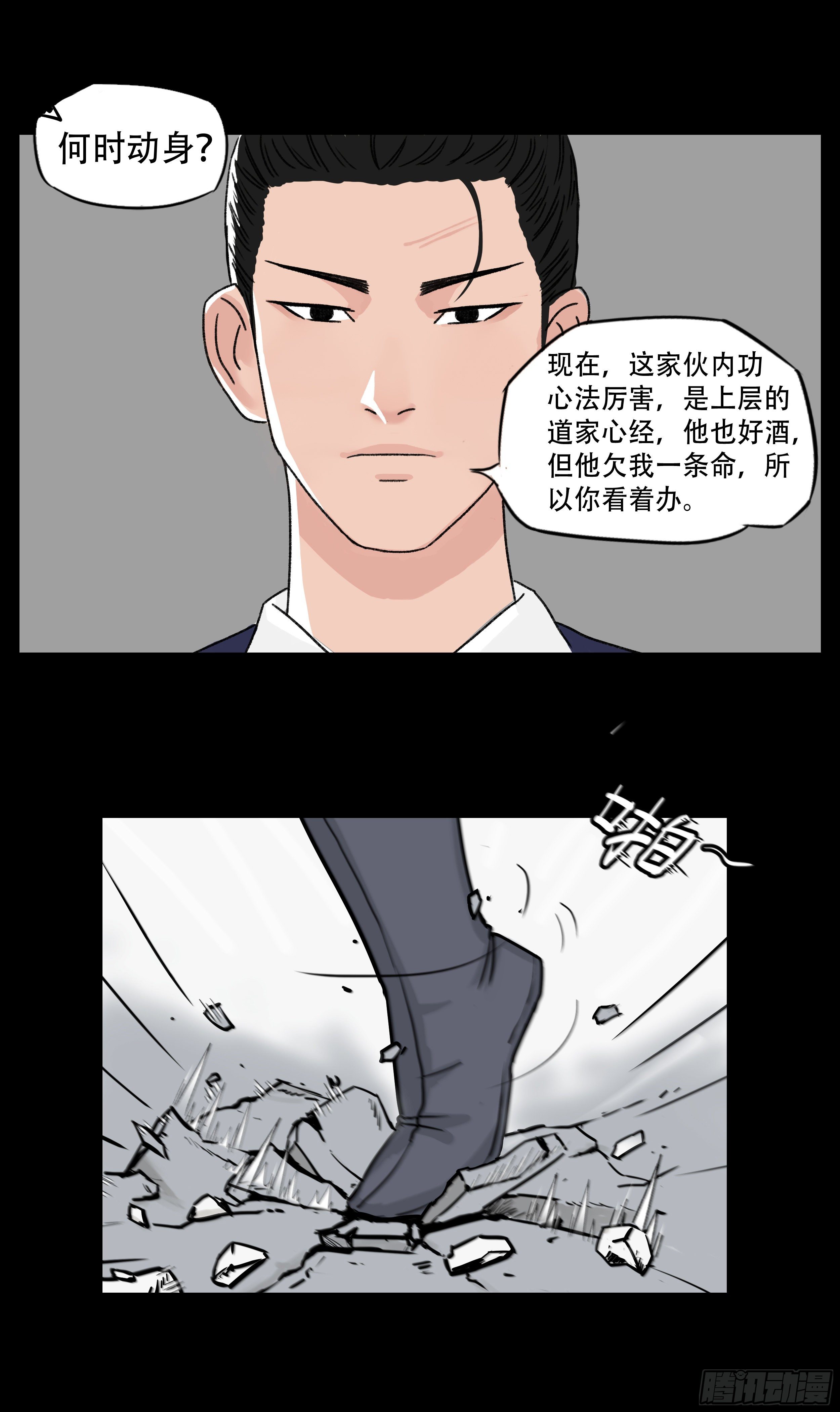 我是大明星节目桥段漫画,第十一章 开门红1图