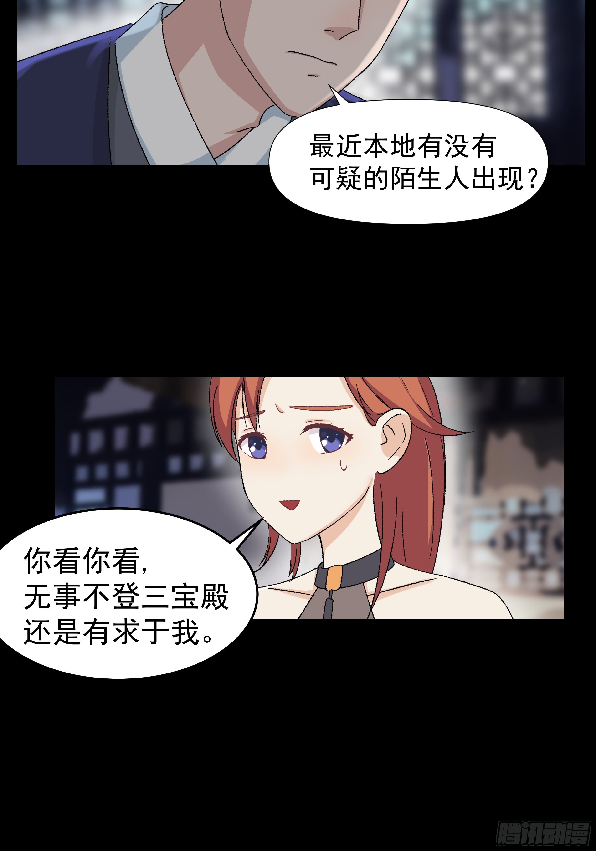 我是大地主txt漫画,第三十七章 张乐儿1图