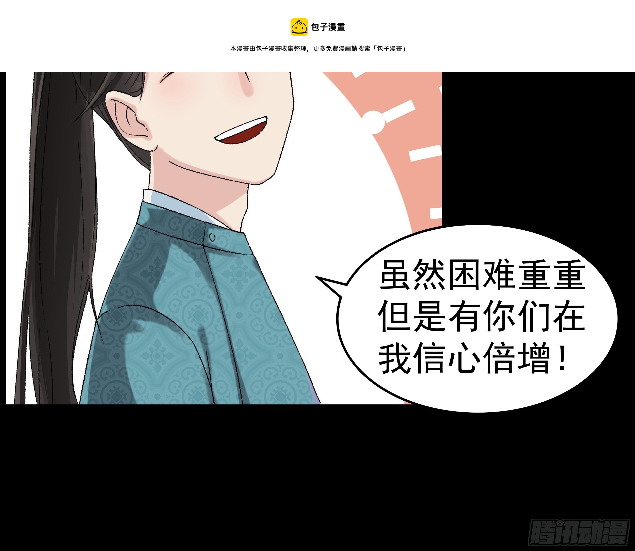 我是大明星节目片段漫画,第三十六章 百事通1图