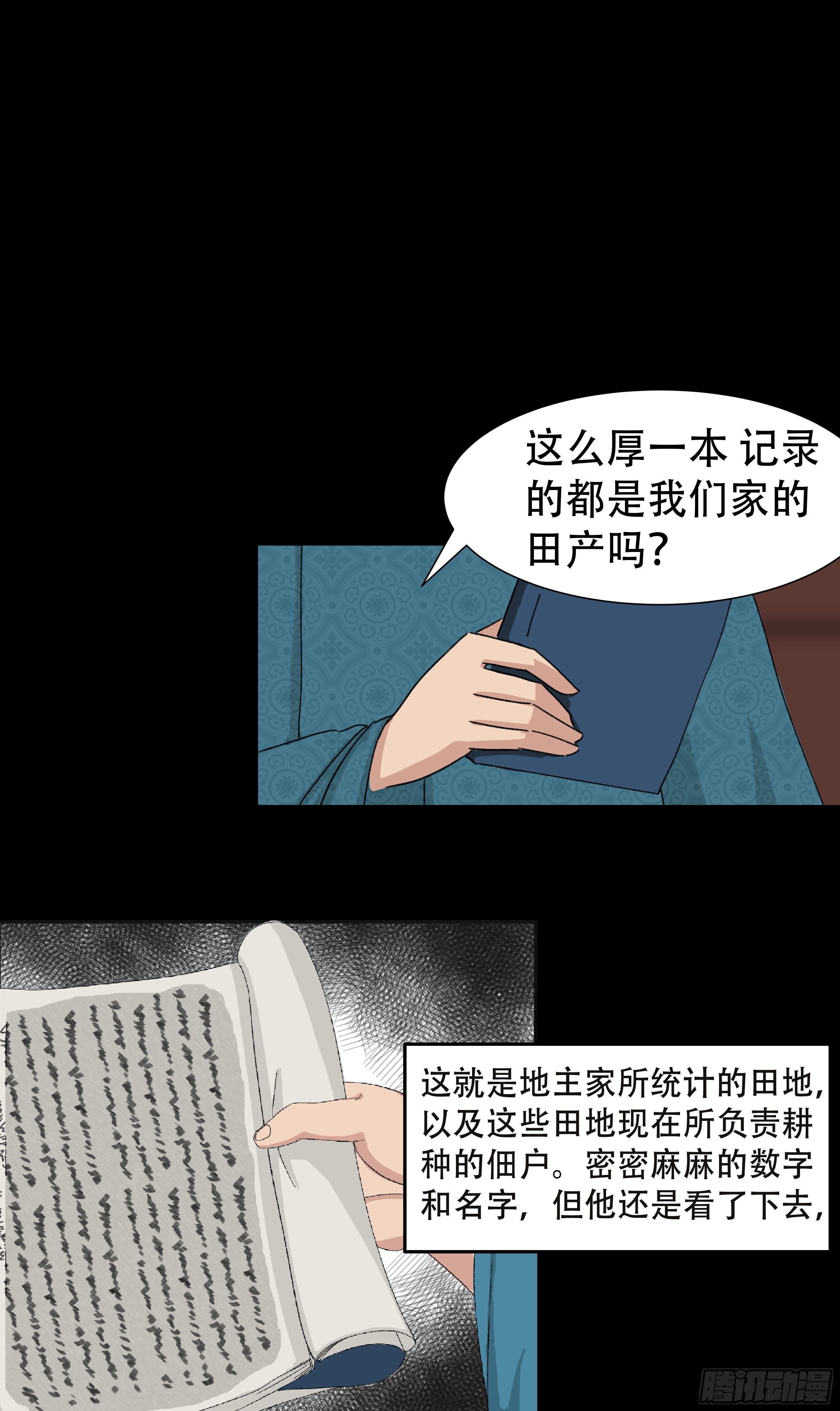 我是大地主出差卡打投资人卡漫画,第三章 大宅院2图