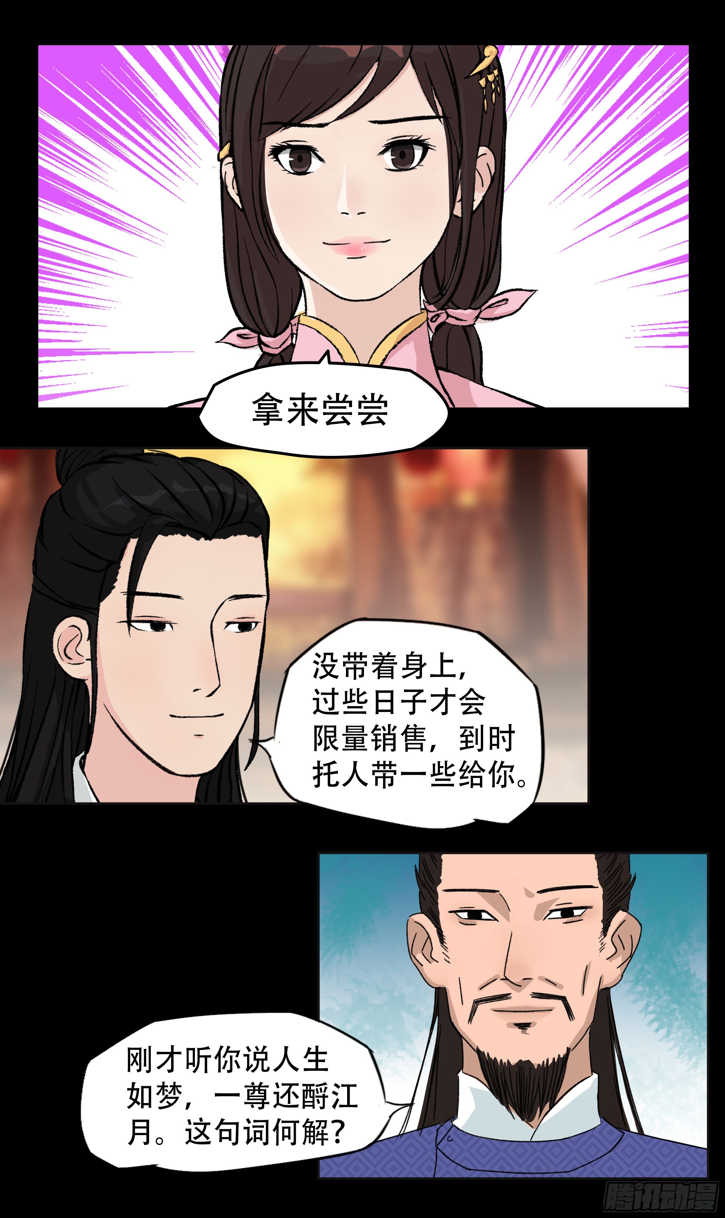 我是大东家漫画,第八章 偶遇2图