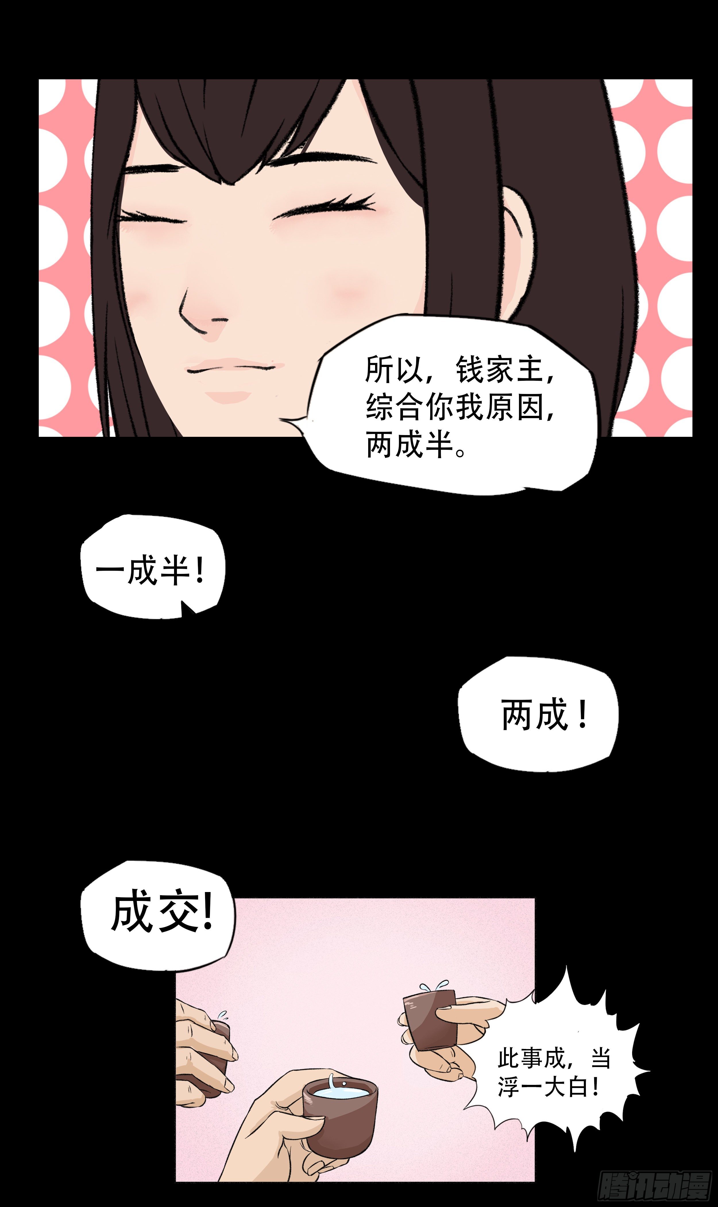 我是大玩家漫画,第七章 商榷2图