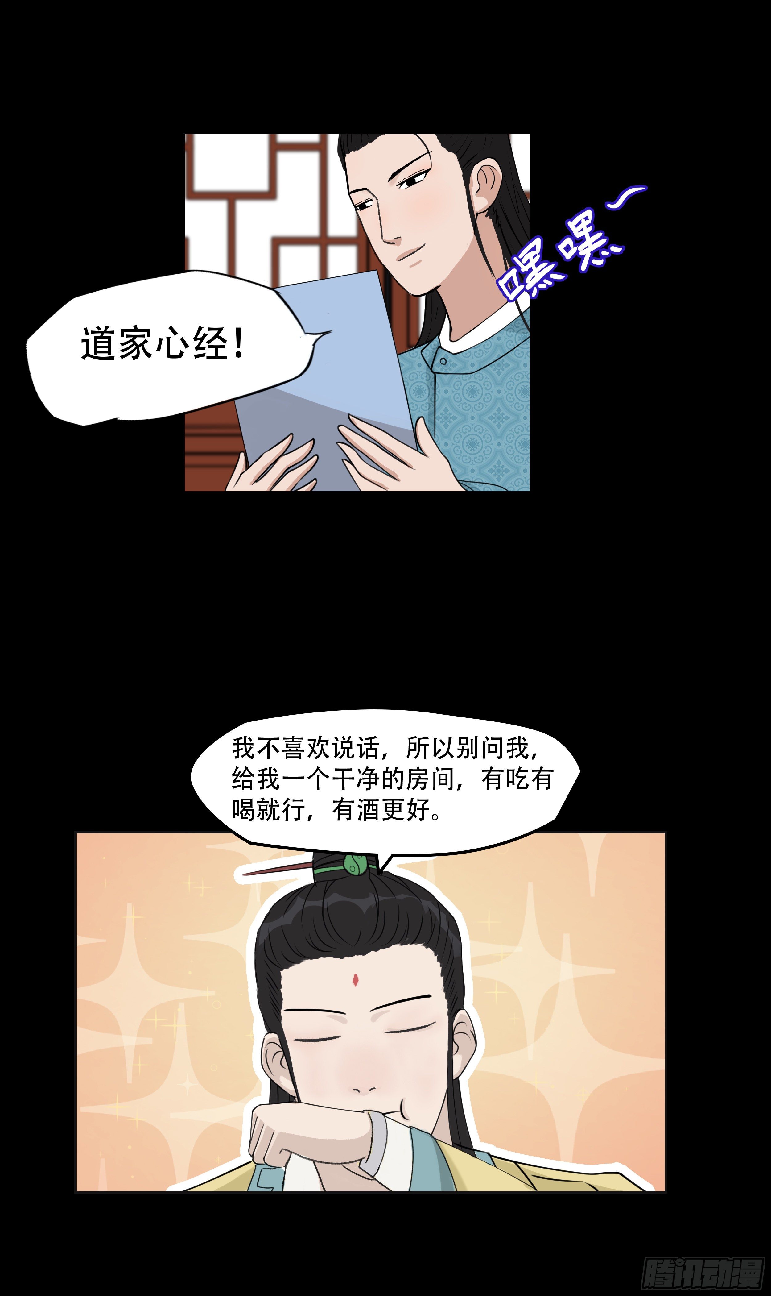 我是大明星节目桥段漫画,第十一章 开门红2图