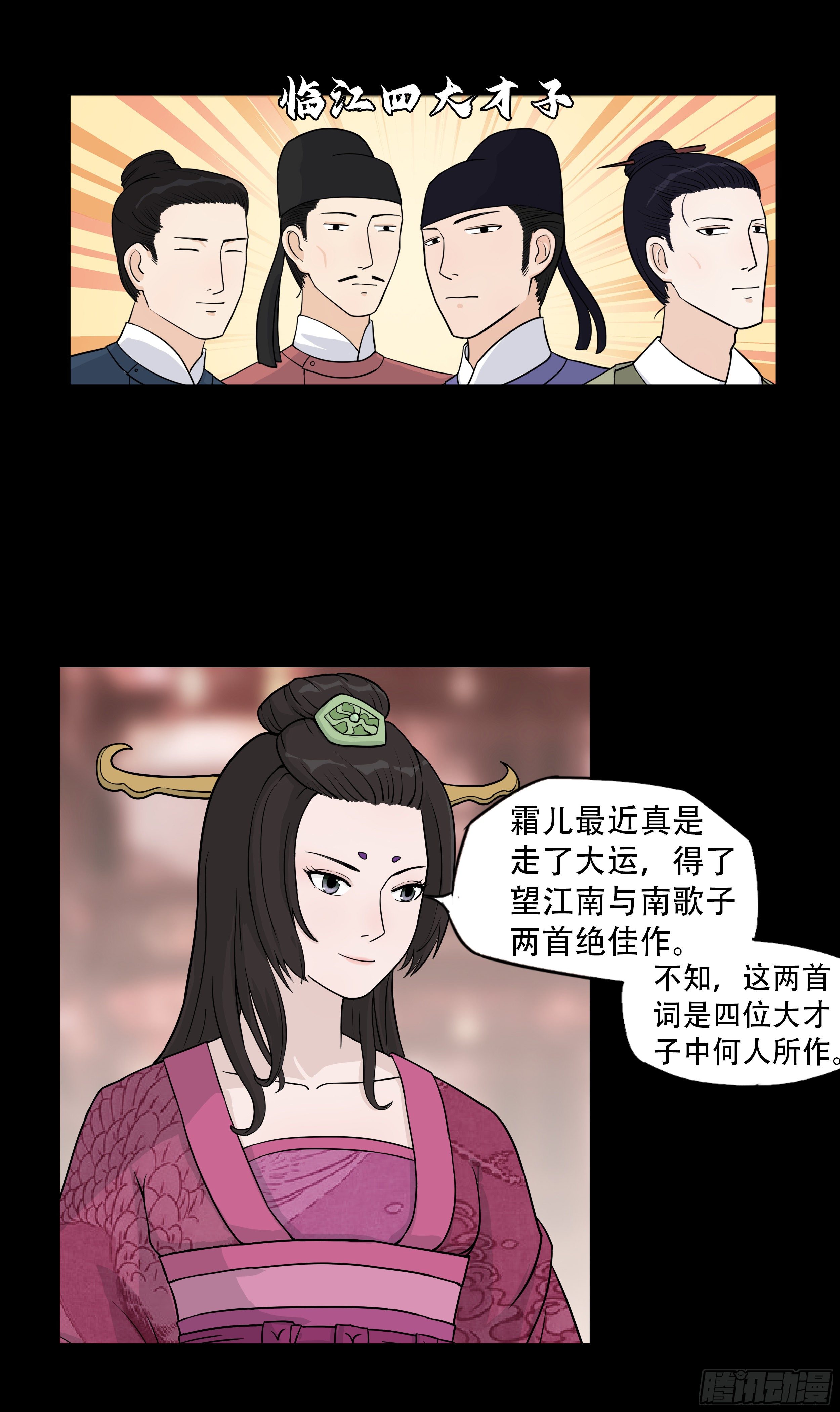 我是大佬漫画,第九章 名声在外2图