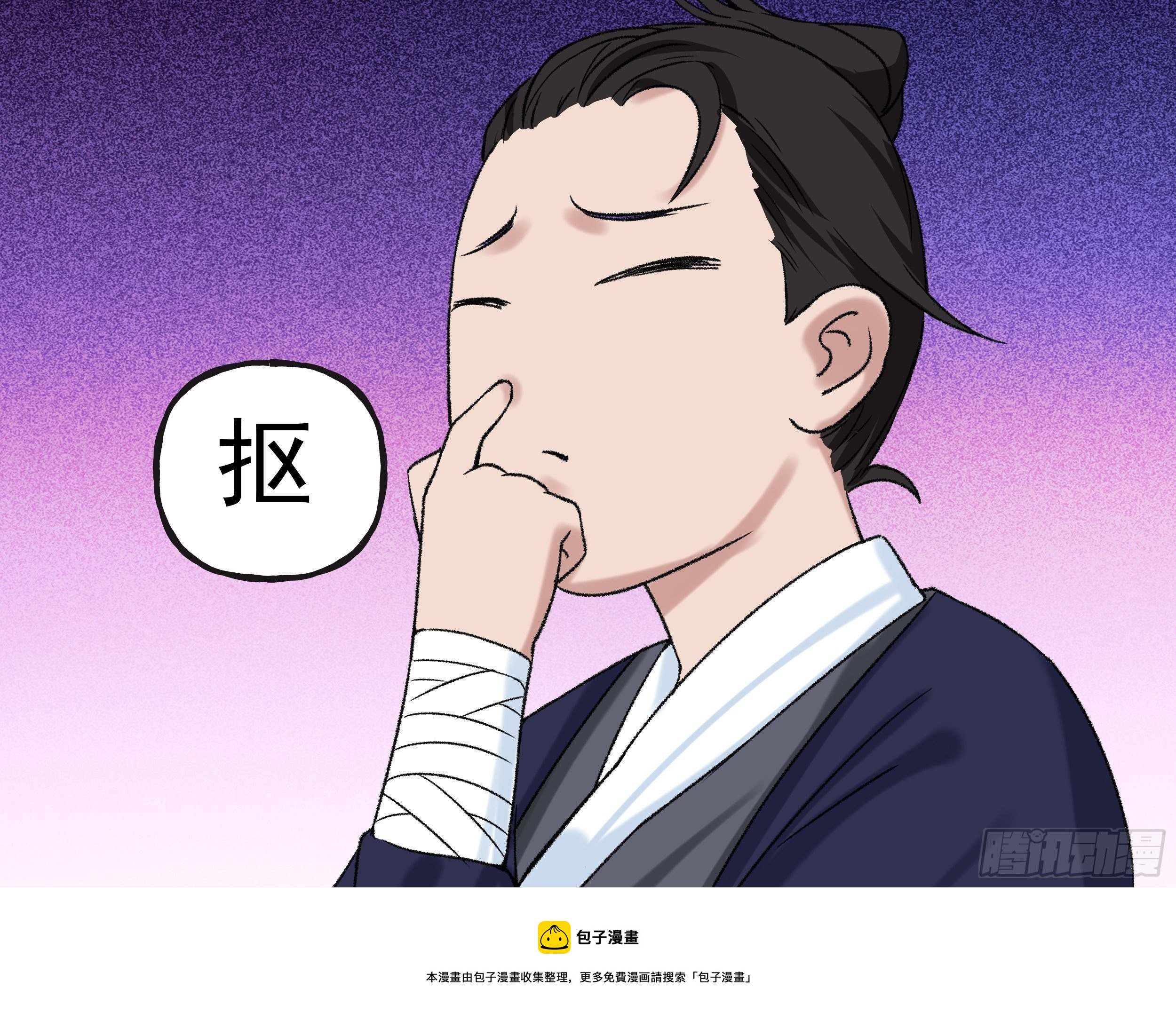 我是大地主txt漫画,第三十二章 真心人1图