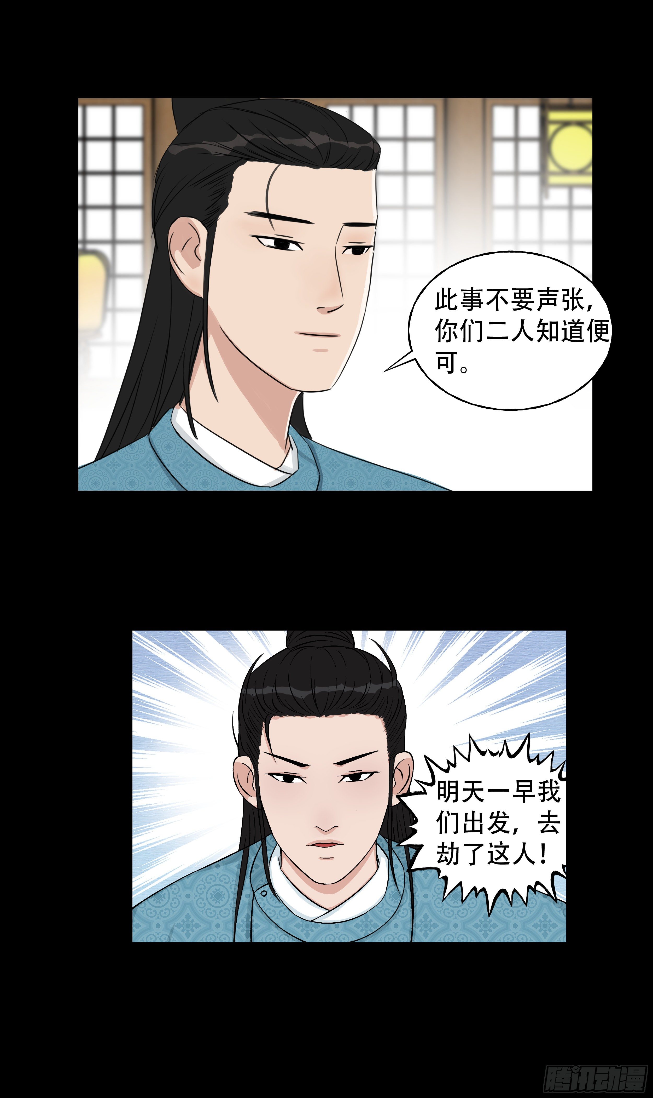 我是大明星综艺片段漫画,十四章 做局2图