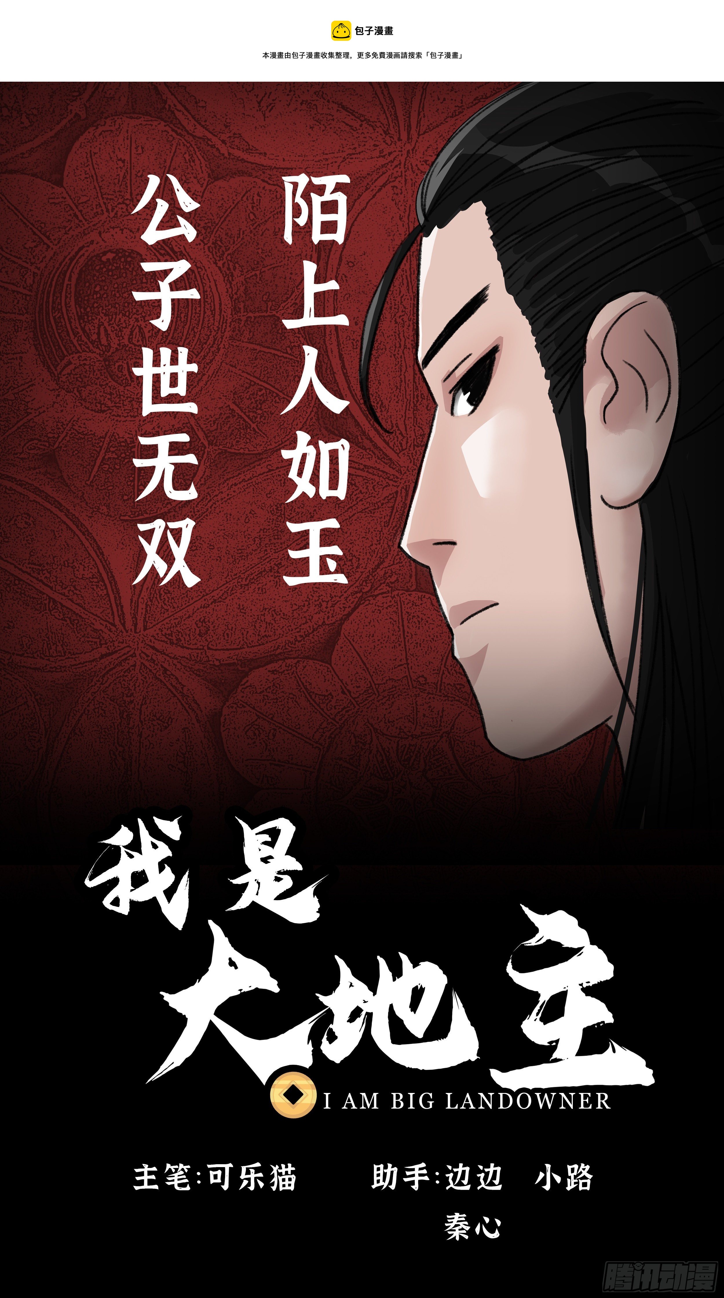 我是大馒头漫画,第十七章 危1图