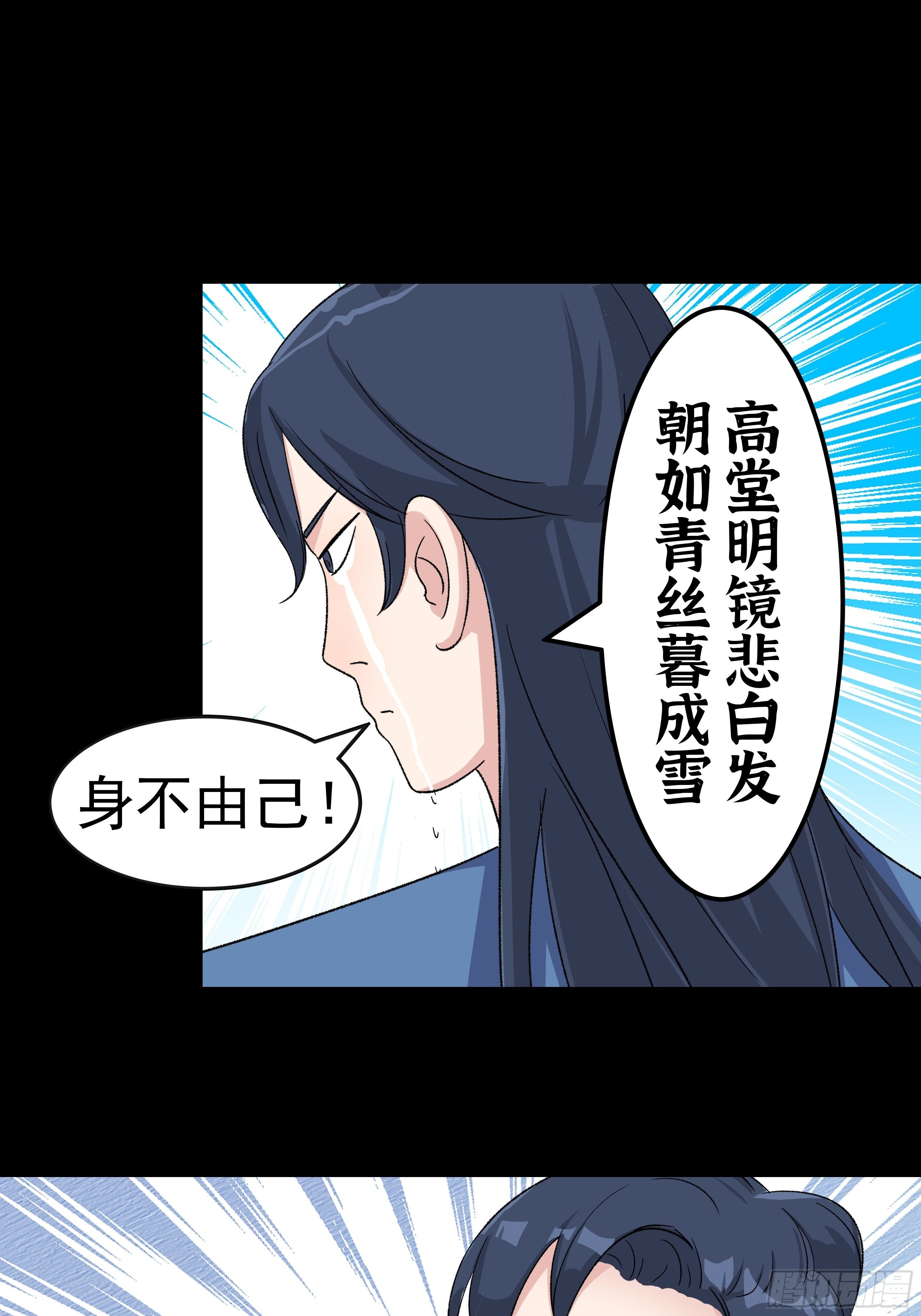 我是大法师漫画,第三十二章 真心人2图