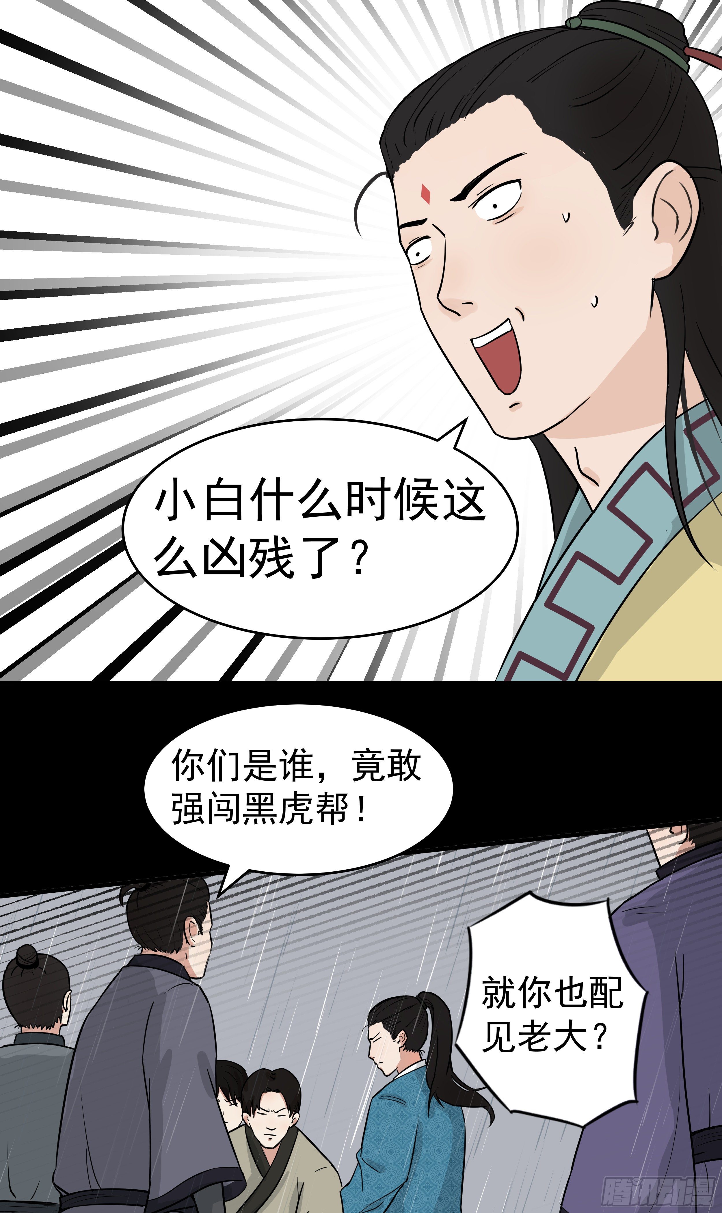 我是大仙尊国漫片段漫画,第十九章 夜闯黑虎帮2图