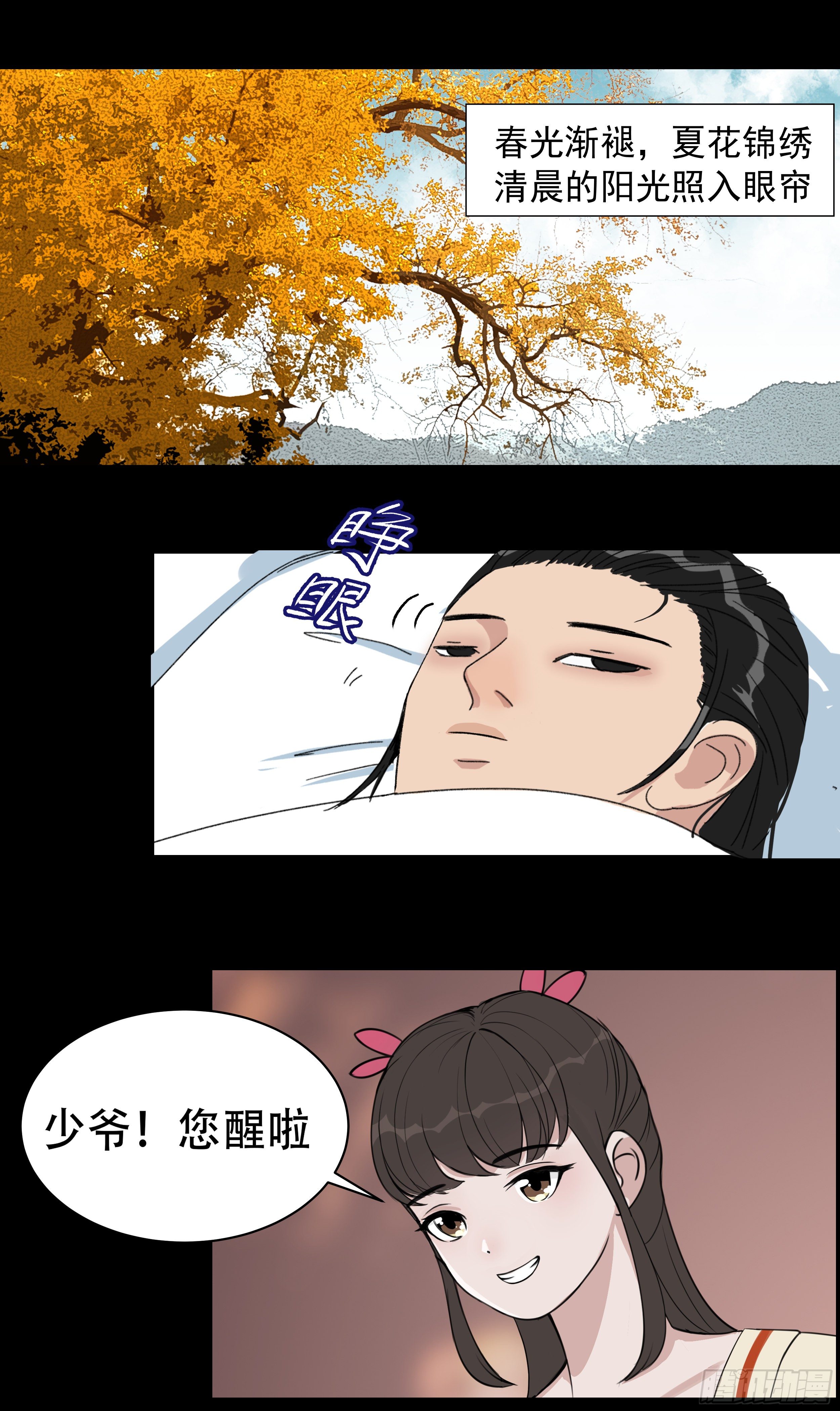 我是大仙尊116漫画,第一章 报应2图