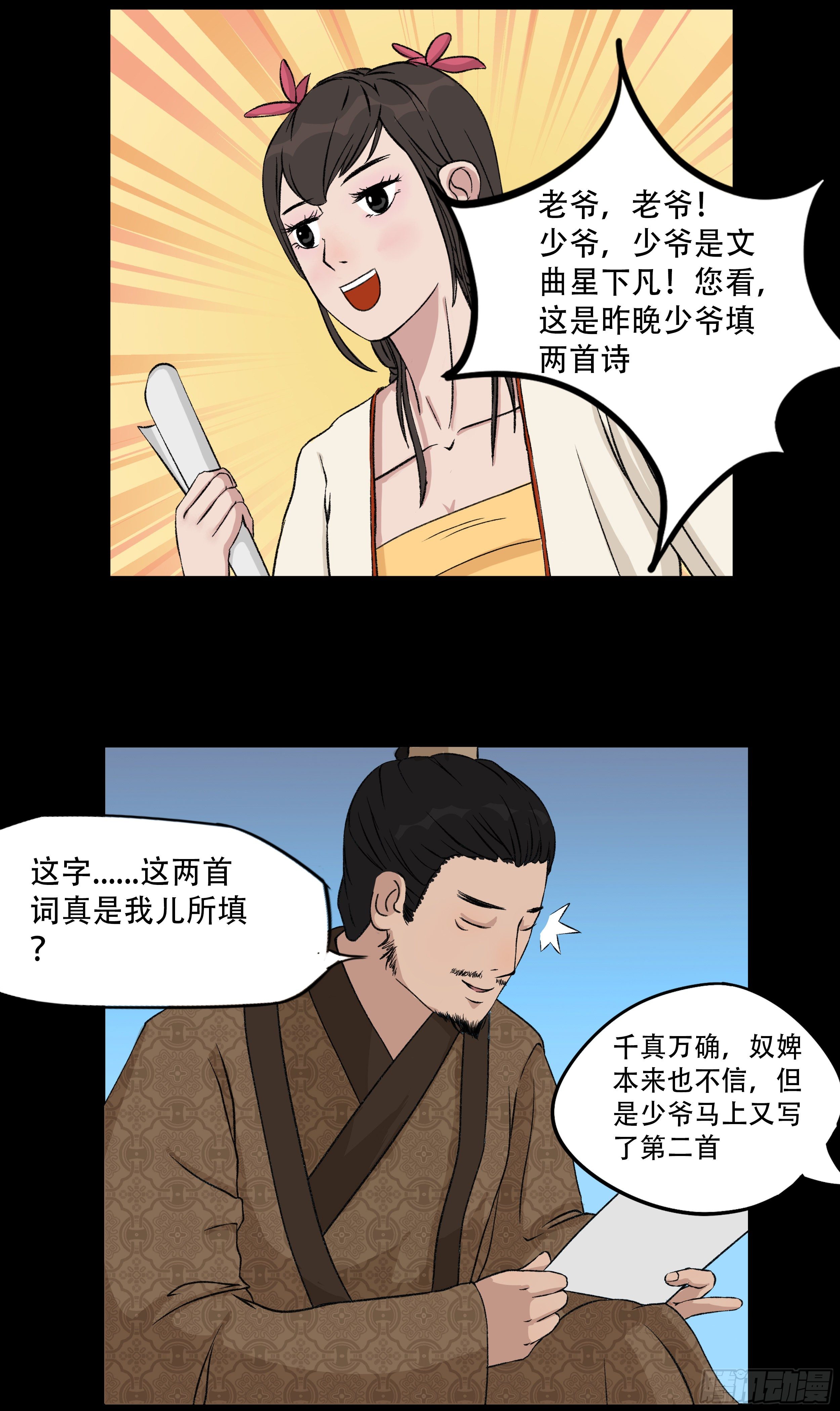 我是大圣菌漫画,第五章 品鉴1图