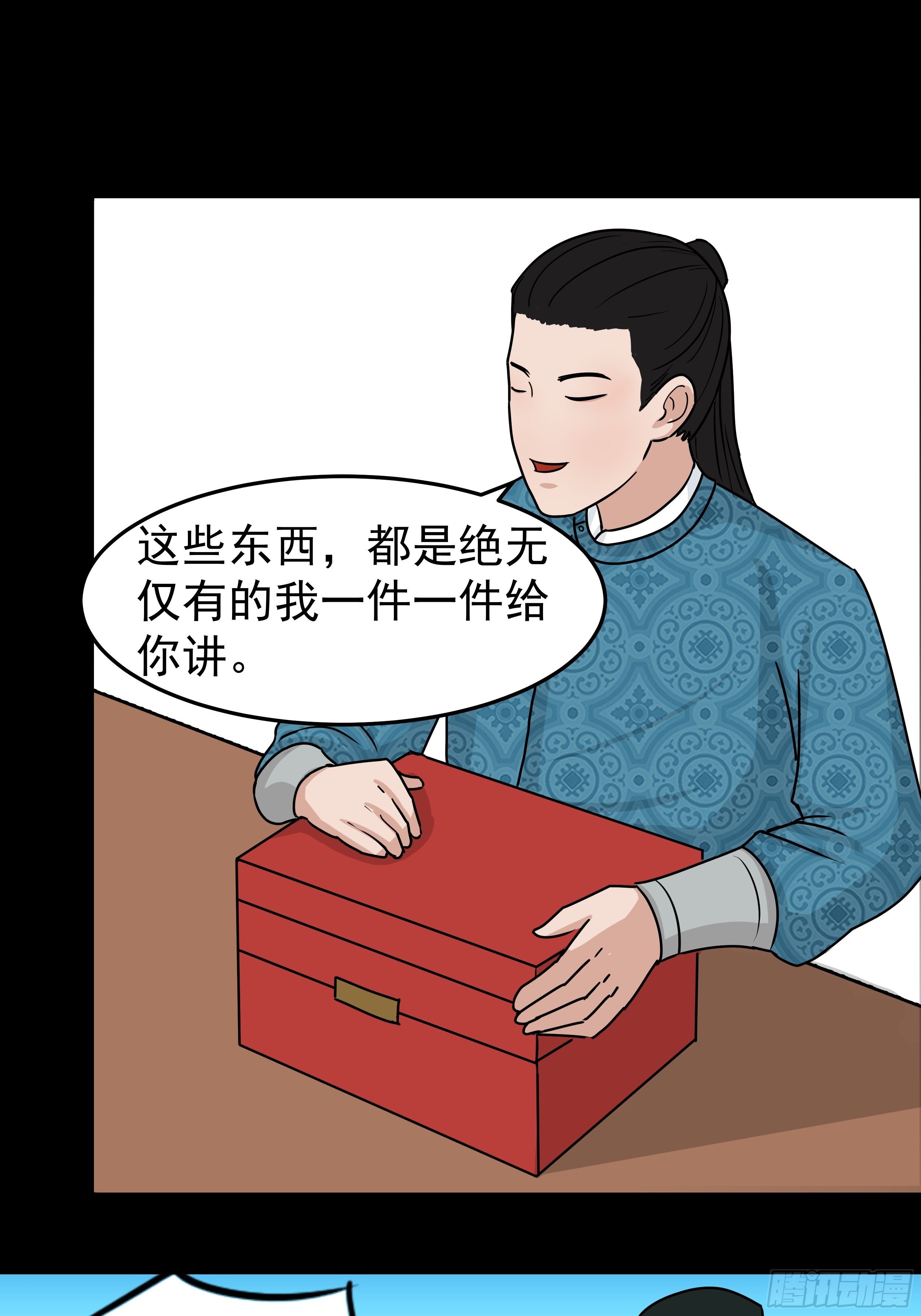 我是大地主txt漫画,第二十七章 童小姐1图