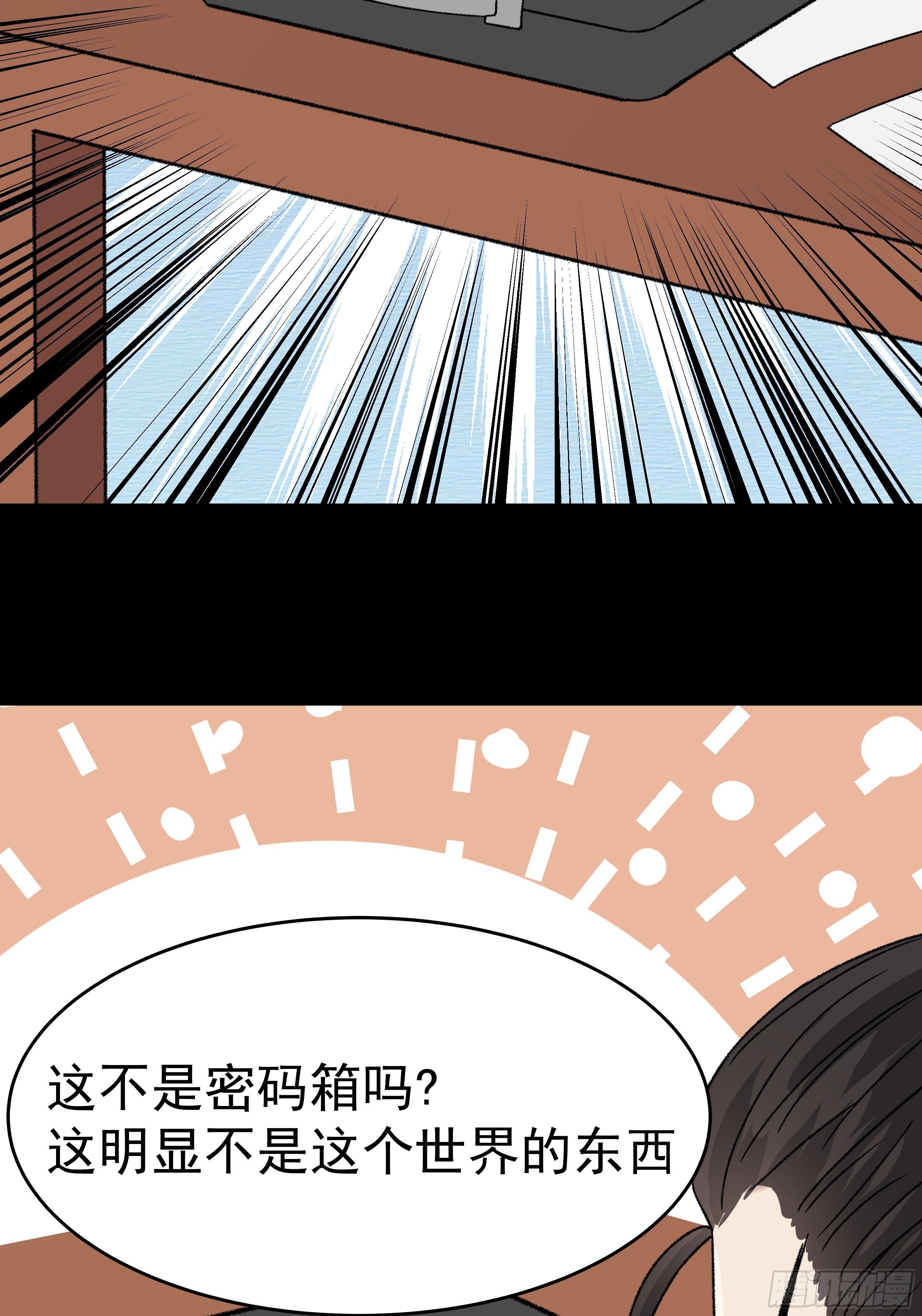 谁是大地主漫画,第三十四章 神秘人的礼物2图