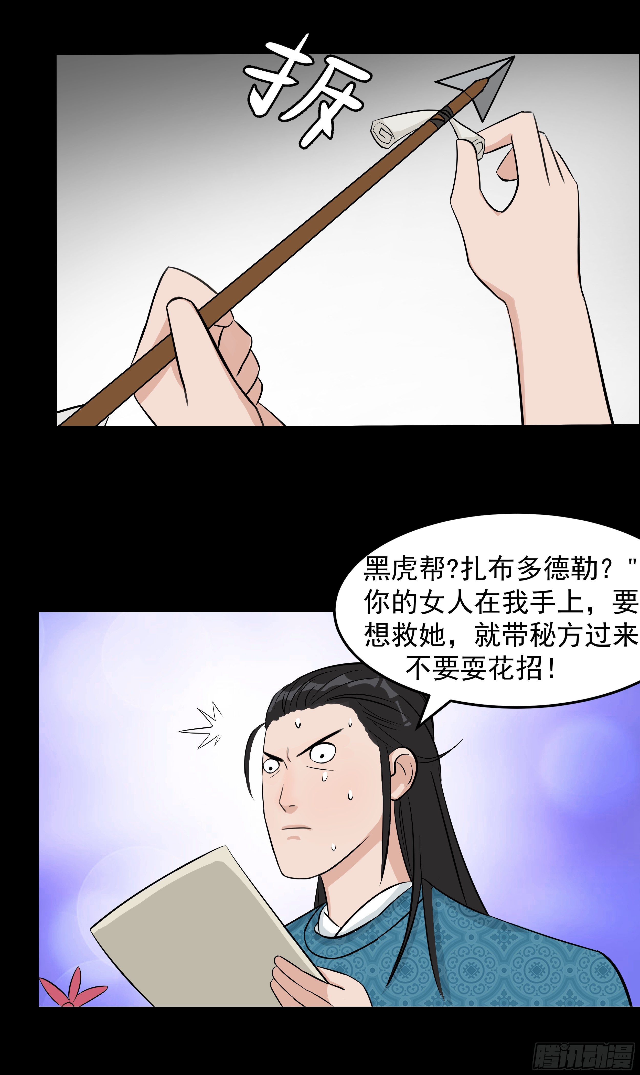 我是大地主漫画在线观看漫画,第十八章 报复2图