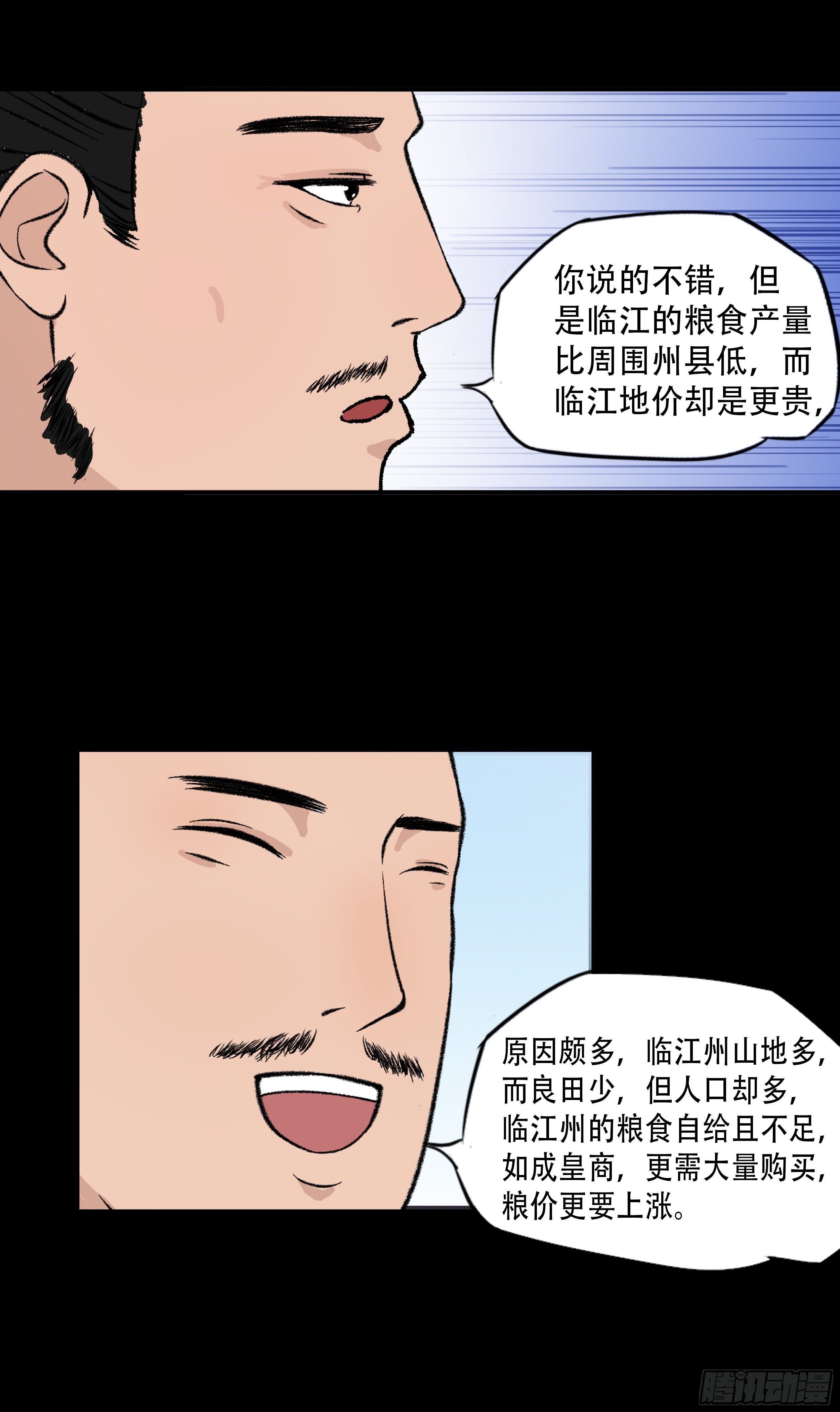 我是大地主种菜游戏漫画,第七章 商榷2图