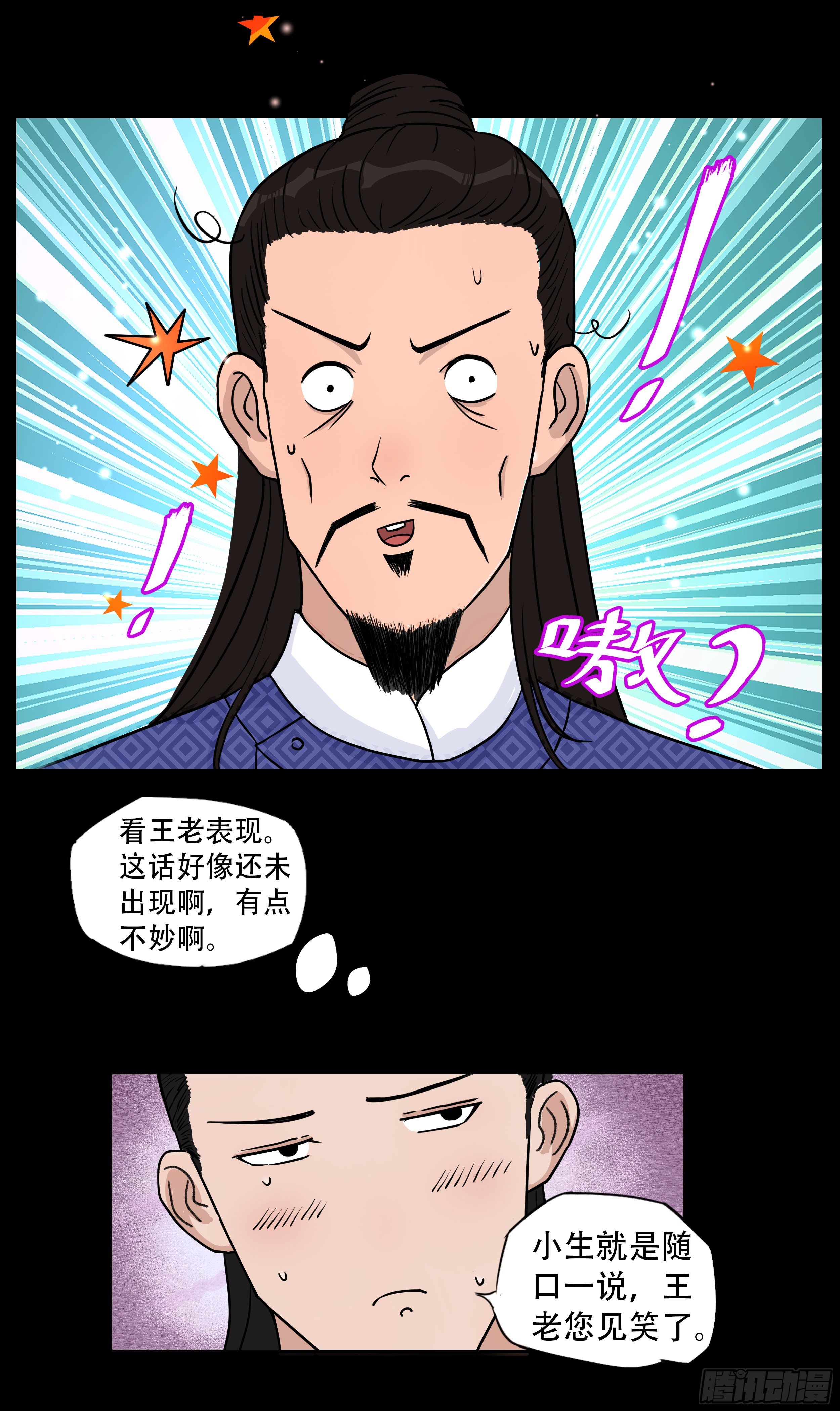 我是大地主红包版漫画,第十章 相知恨晚2图