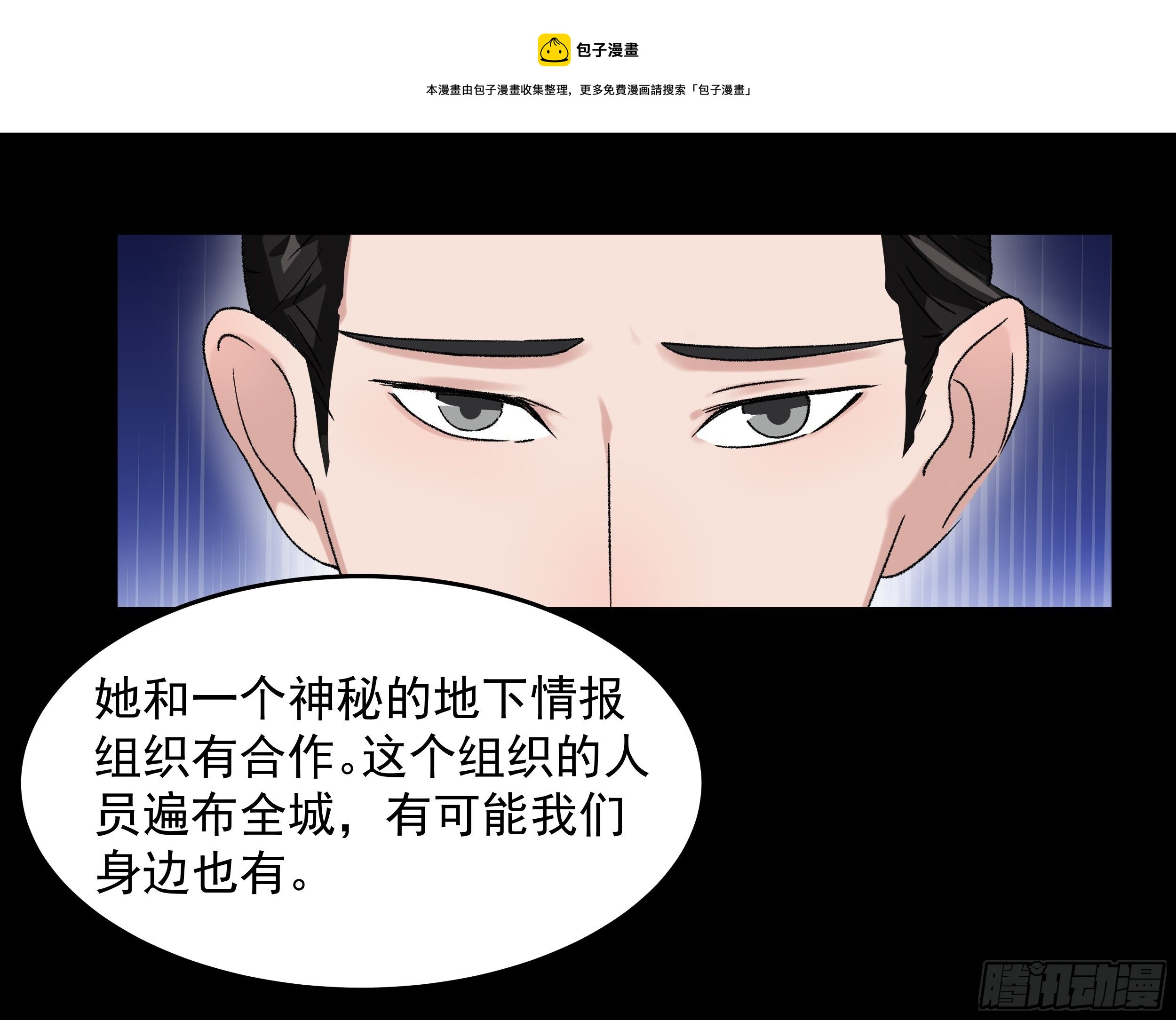 我是大明星节目片段漫画,第三十六章 百事通1图