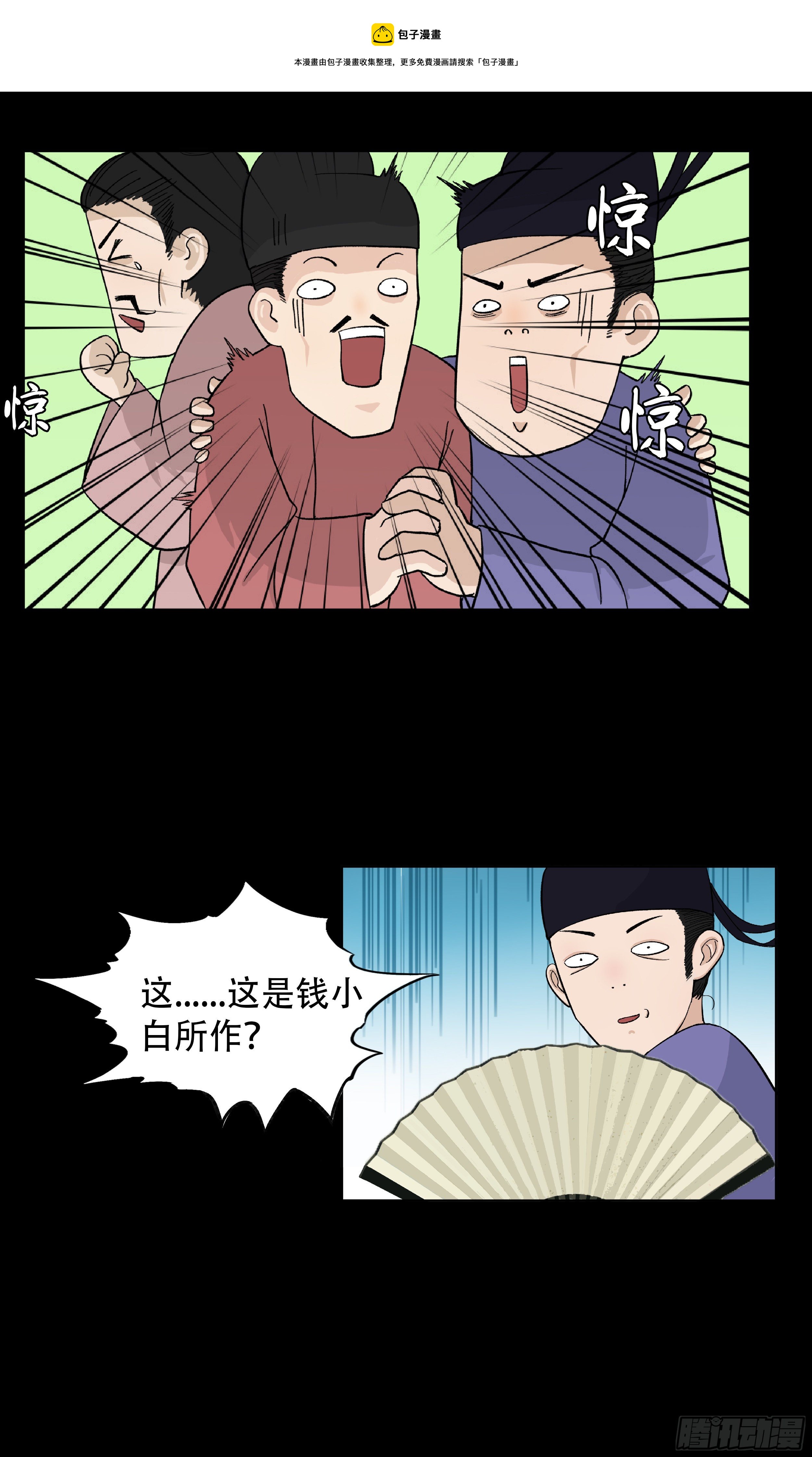 我是大仙尊动漫片段漫画,第九章 名声在外2图