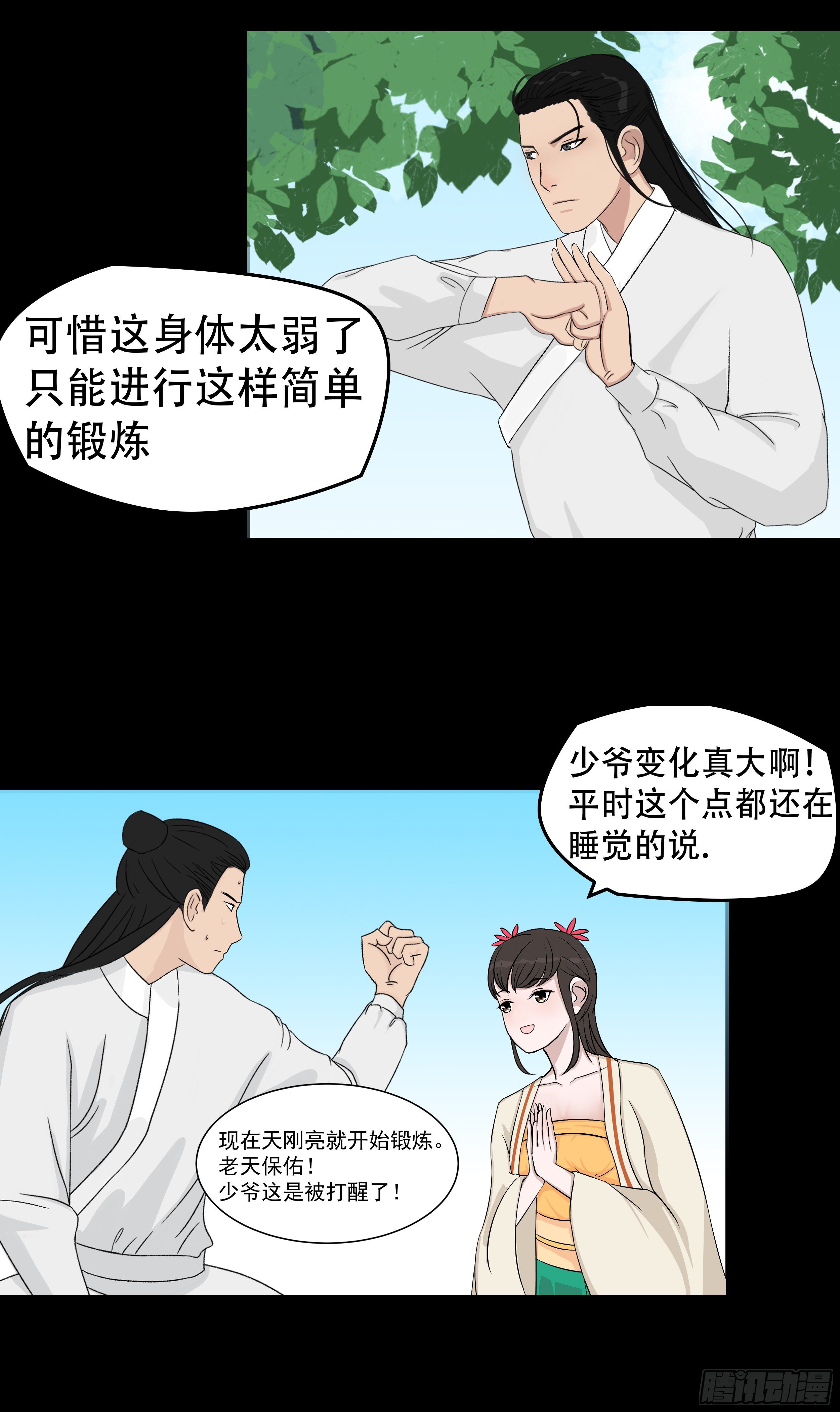 我是大仙尊动漫桥段漫画,第二章 新生1图