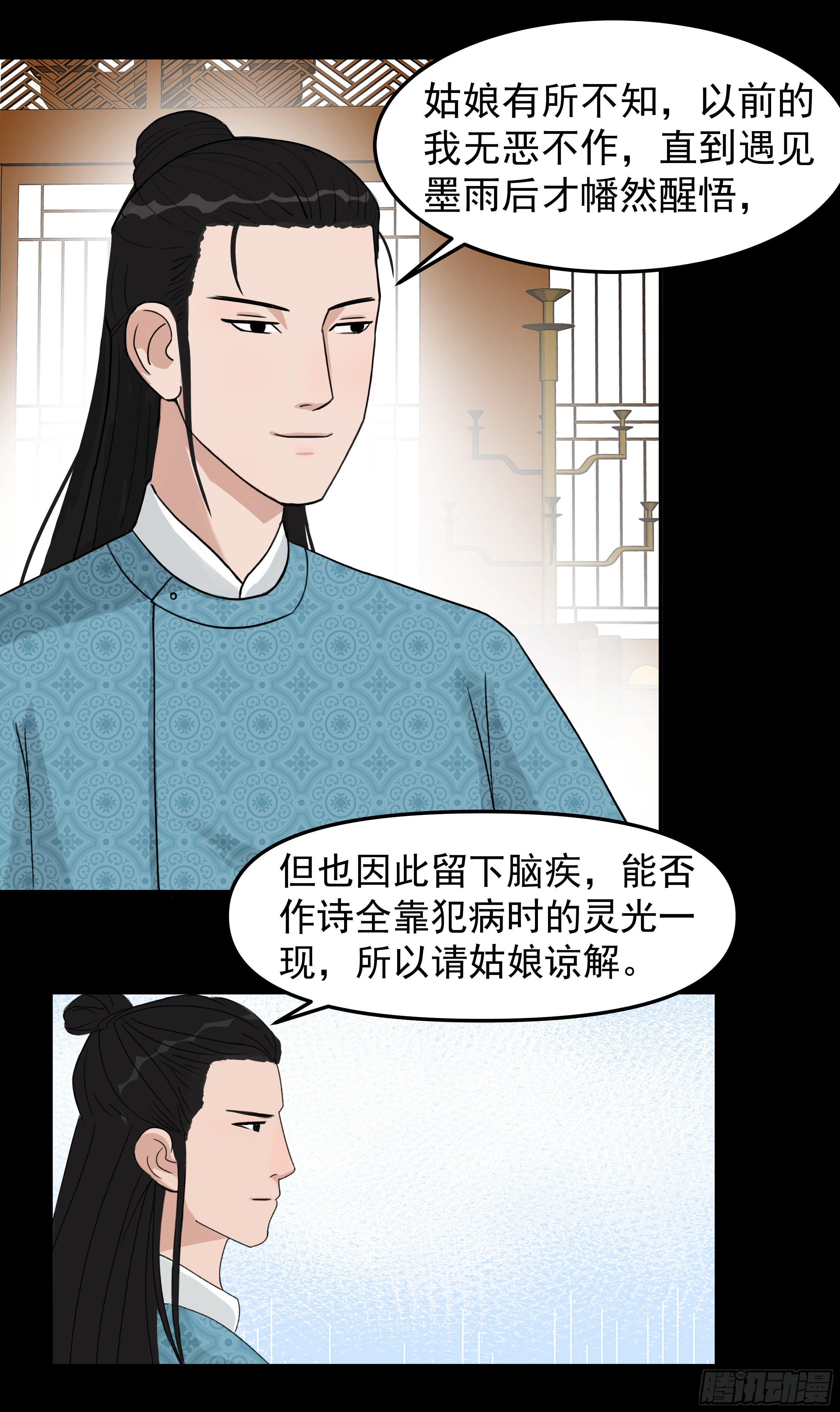 我是大地主种菜游戏漫画,十三章 月黑风高1图